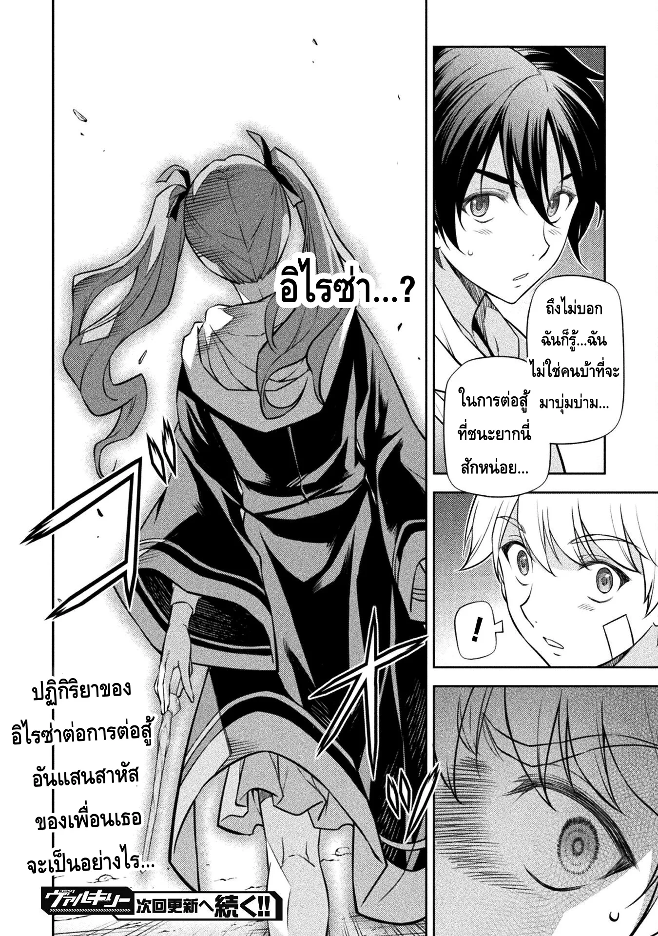 Drawing: Saikyou Mangaka wa Oekaki Skill de Isekai Musou Suru! นักวาดมังงะผู้ไร้เทียมทาน ณ แดนต่างโลก ตอนที่ 39 หน้า 16