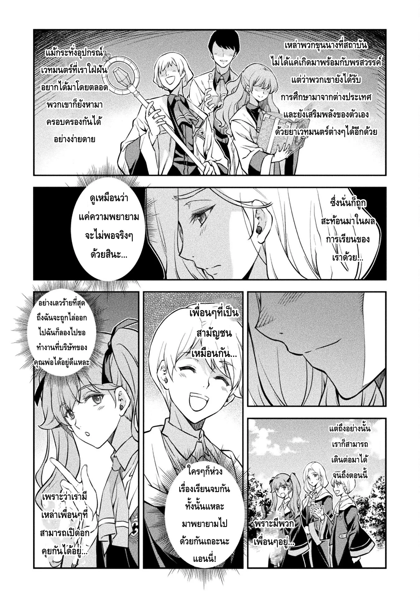 Drawing: Saikyou Mangaka wa Oekaki Skill de Isekai Musou Suru! นักวาดมังงะผู้ไร้เทียมทาน ณ แดนต่างโลก ตอนที่ 39 หน้า 3