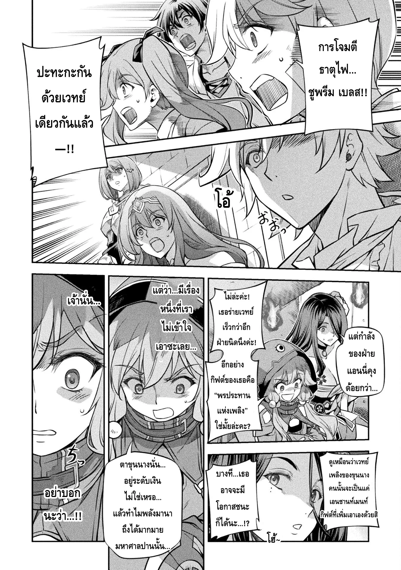 Drawing: Saikyou Mangaka wa Oekaki Skill de Isekai Musou Suru! นักวาดมังงะผู้ไร้เทียมทาน ณ แดนต่างโลก ตอนที่ 39 หน้า 8