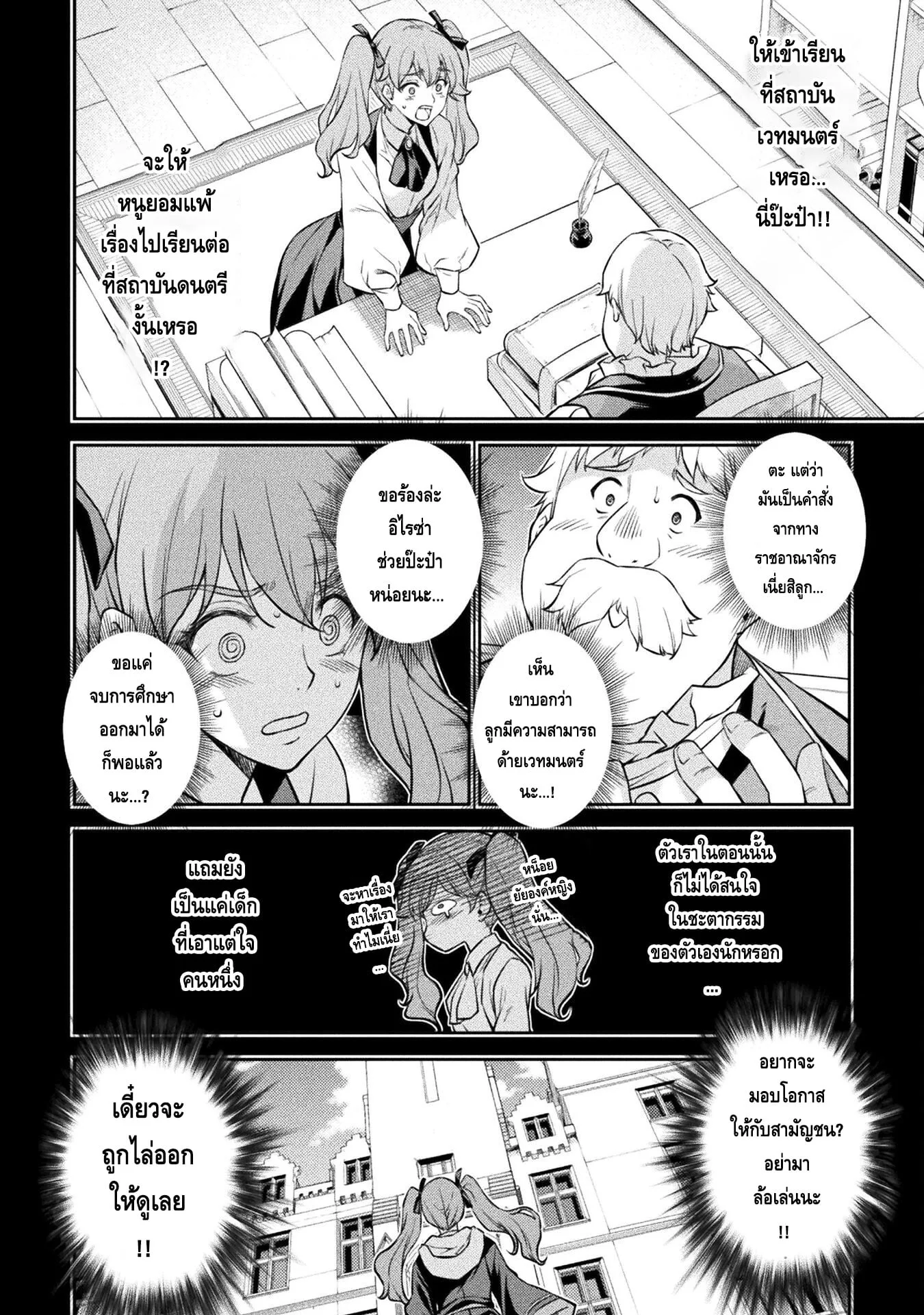 Drawing: Saikyou Mangaka wa Oekaki Skill de Isekai Musou Suru! นักวาดมังงะผู้ไร้เทียมทาน ณ แดนต่างโลก ตอนที่ 40 หน้า 13