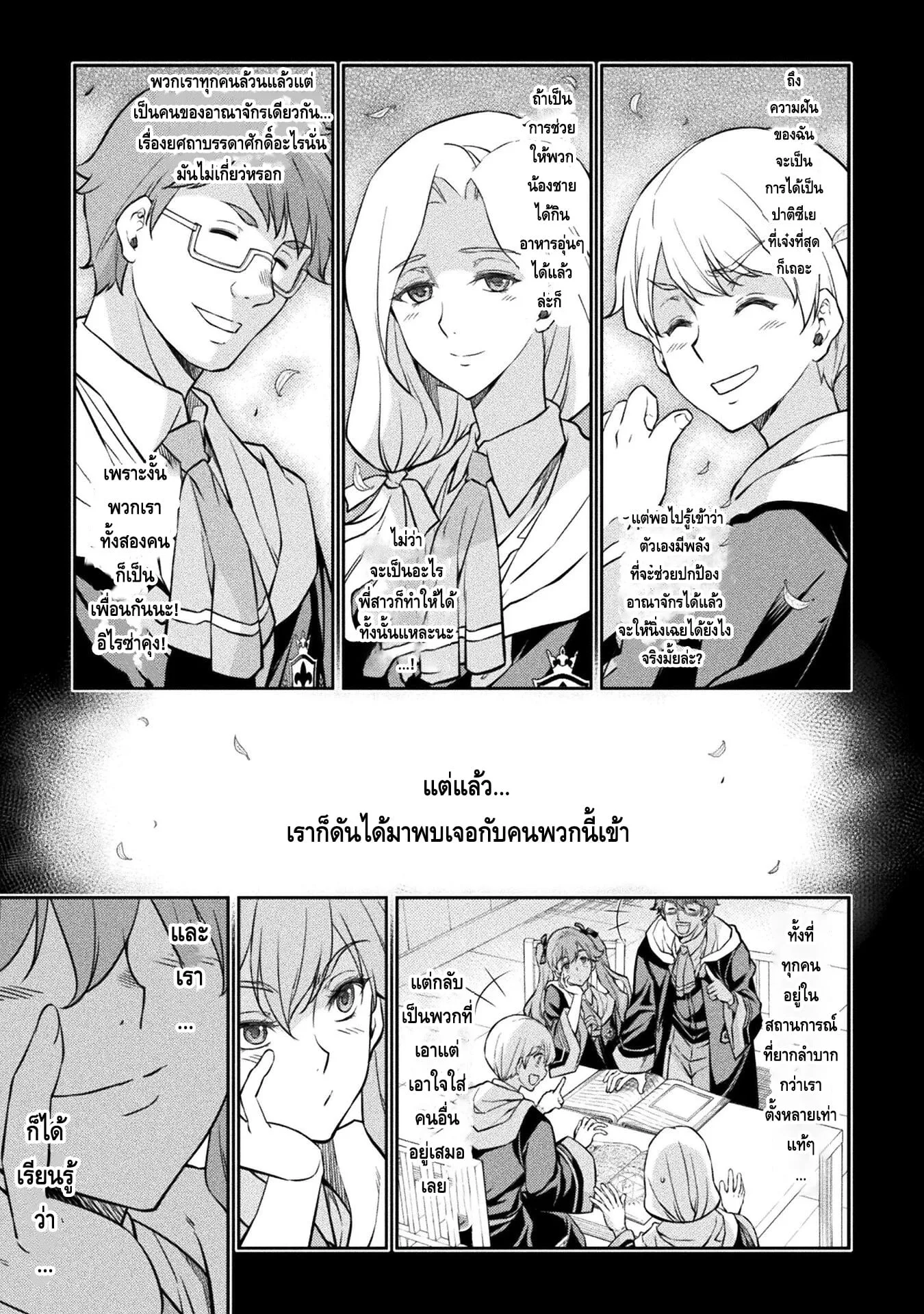Drawing: Saikyou Mangaka wa Oekaki Skill de Isekai Musou Suru! นักวาดมังงะผู้ไร้เทียมทาน ณ แดนต่างโลก ตอนที่ 40 หน้า 14