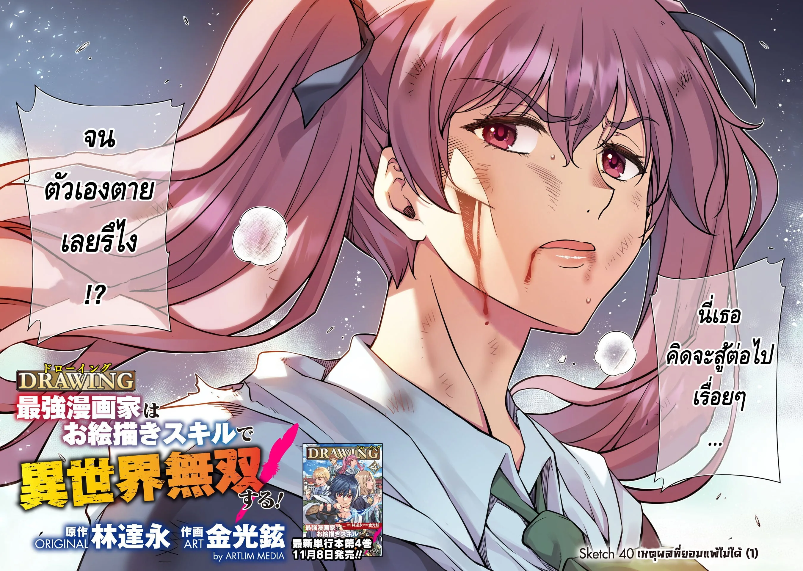 Drawing: Saikyou Mangaka wa Oekaki Skill de Isekai Musou Suru! นักวาดมังงะผู้ไร้เทียมทาน ณ แดนต่างโลก ตอนที่ 40 หน้า 4