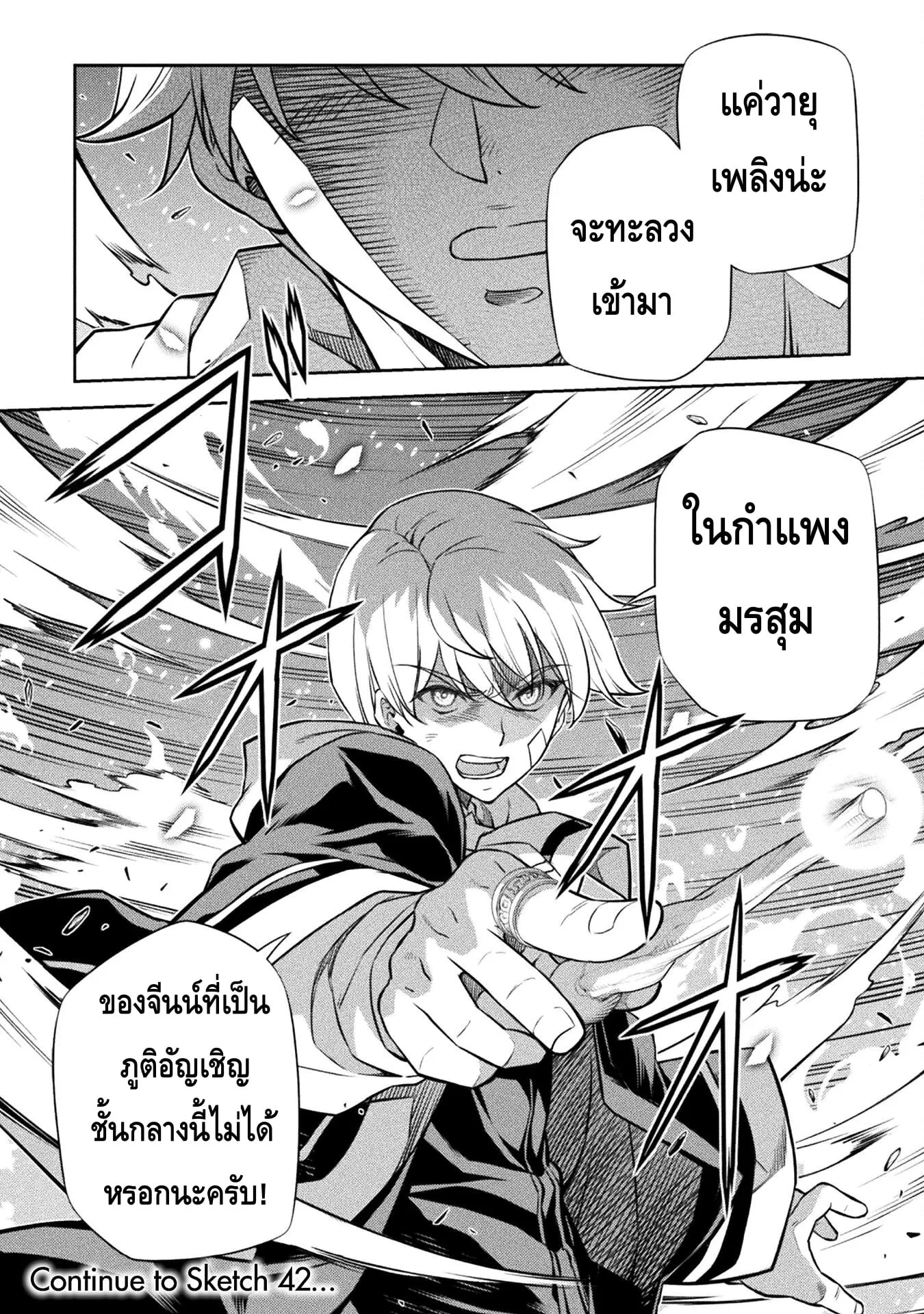 Drawing: Saikyou Mangaka wa Oekaki Skill de Isekai Musou Suru! นักวาดมังงะผู้ไร้เทียมทาน ณ แดนต่างโลก ตอนที่ 41 หน้า 17