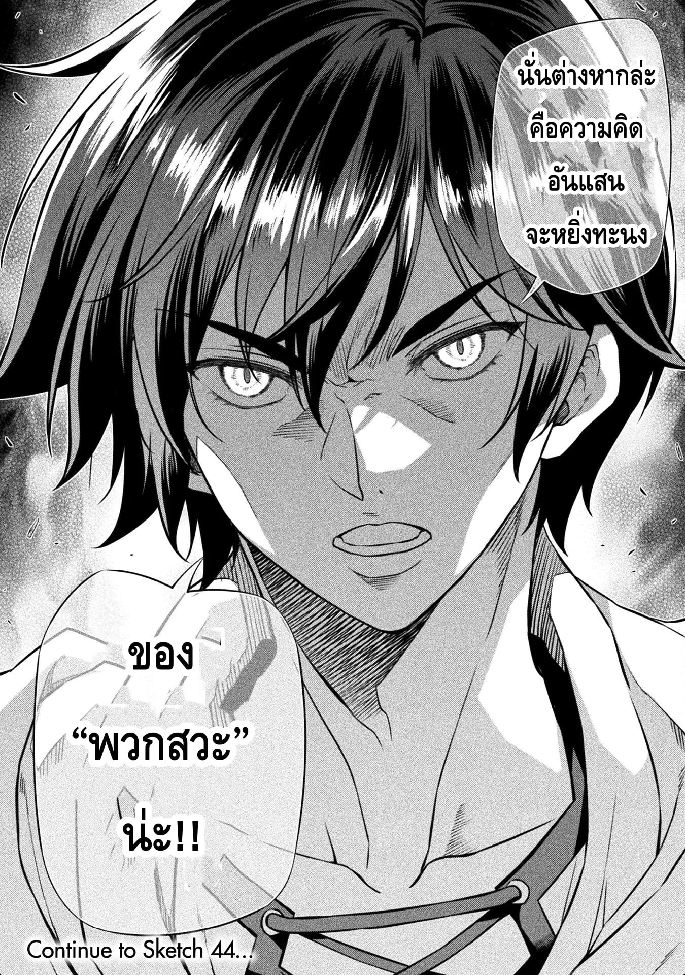 Drawing: Saikyou Mangaka wa Oekaki Skill de Isekai Musou Suru! นักวาดมังงะผู้ไร้เทียมทาน ณ แดนต่างโลก ตอนที่ 43 หน้า 17
