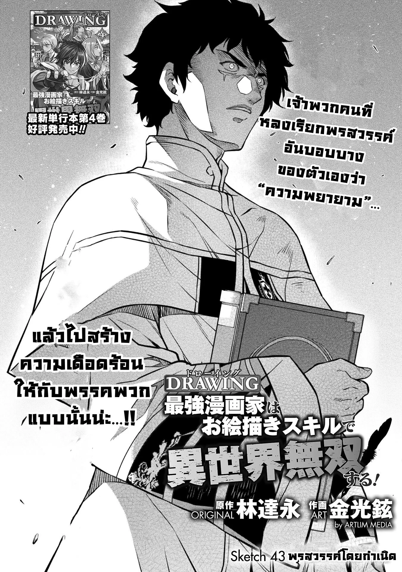 Drawing: Saikyou Mangaka wa Oekaki Skill de Isekai Musou Suru! นักวาดมังงะผู้ไร้เทียมทาน ณ แดนต่างโลก ตอนที่ 43 หน้า 2