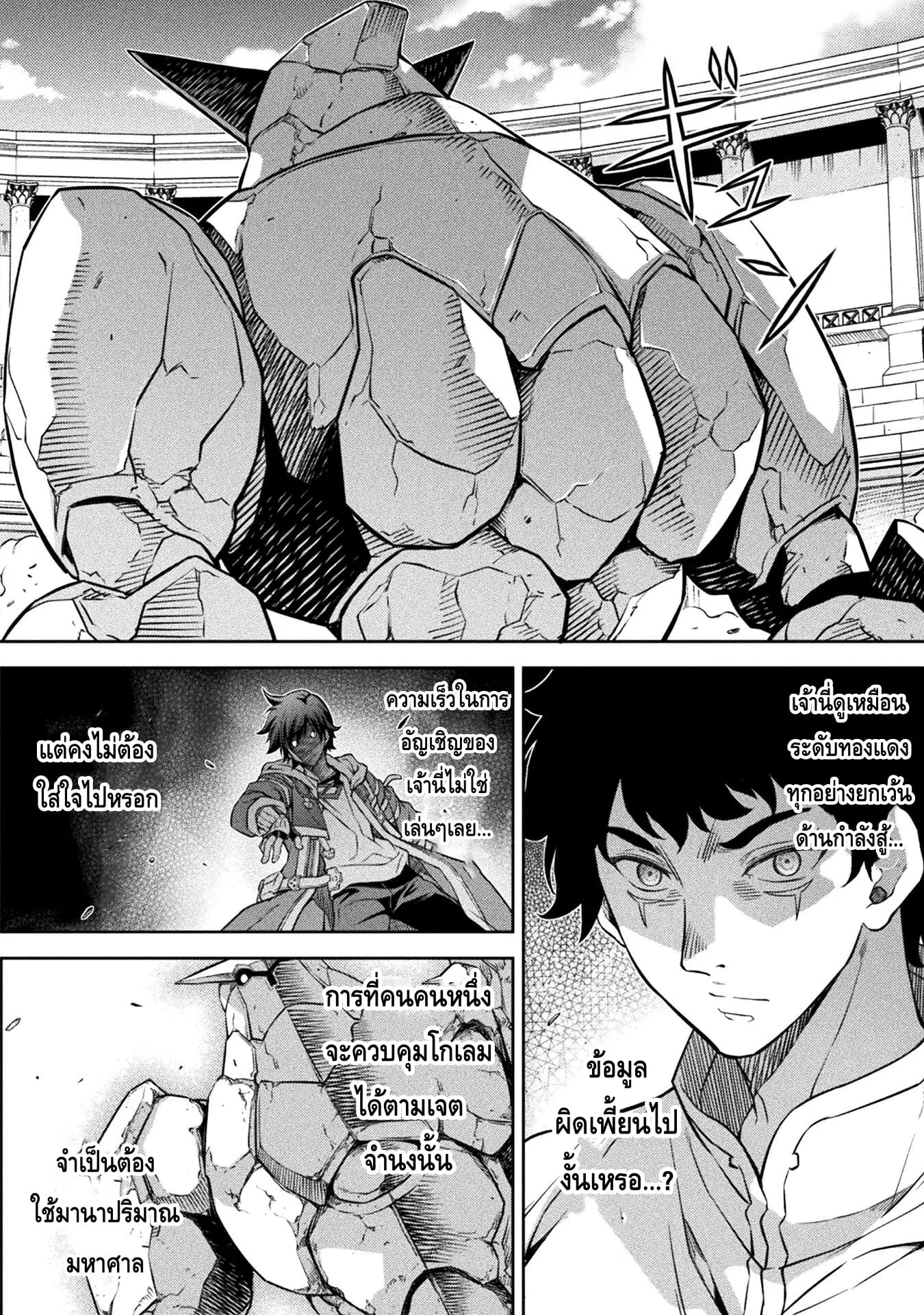 Drawing: Saikyou Mangaka wa Oekaki Skill de Isekai Musou Suru! นักวาดมังงะผู้ไร้เทียมทาน ณ แดนต่างโลก ตอนที่ 44 หน้า 13