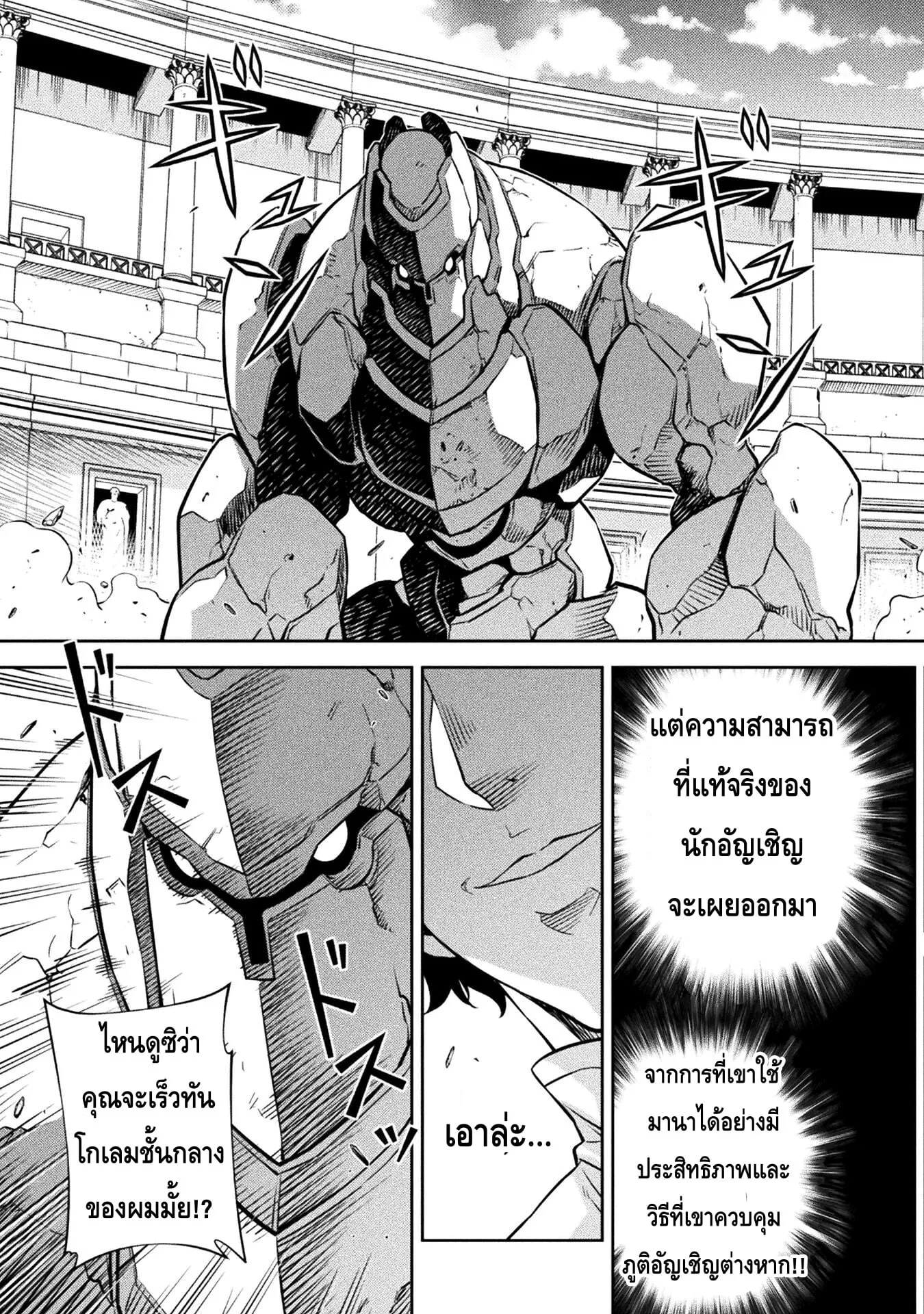 Drawing: Saikyou Mangaka wa Oekaki Skill de Isekai Musou Suru! นักวาดมังงะผู้ไร้เทียมทาน ณ แดนต่างโลก ตอนที่ 44 หน้า 14