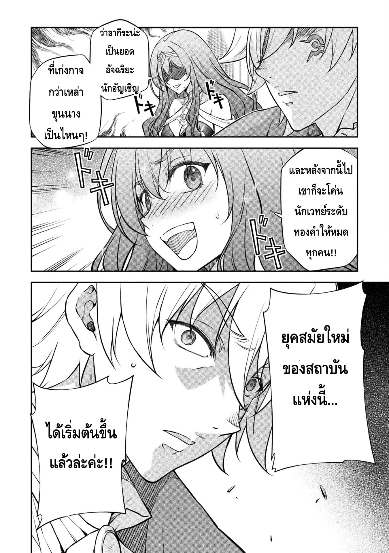 Drawing: Saikyou Mangaka wa Oekaki Skill de Isekai Musou Suru! นักวาดมังงะผู้ไร้เทียมทาน ณ แดนต่างโลก ตอนที่ 44 หน้า 5