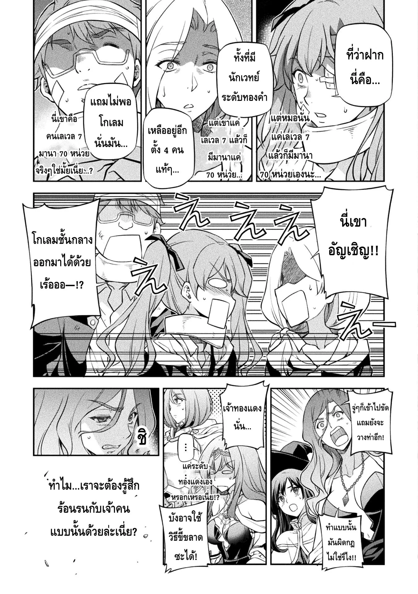 Drawing: Saikyou Mangaka wa Oekaki Skill de Isekai Musou Suru! นักวาดมังงะผู้ไร้เทียมทาน ณ แดนต่างโลก ตอนที่ 44 หน้า 8