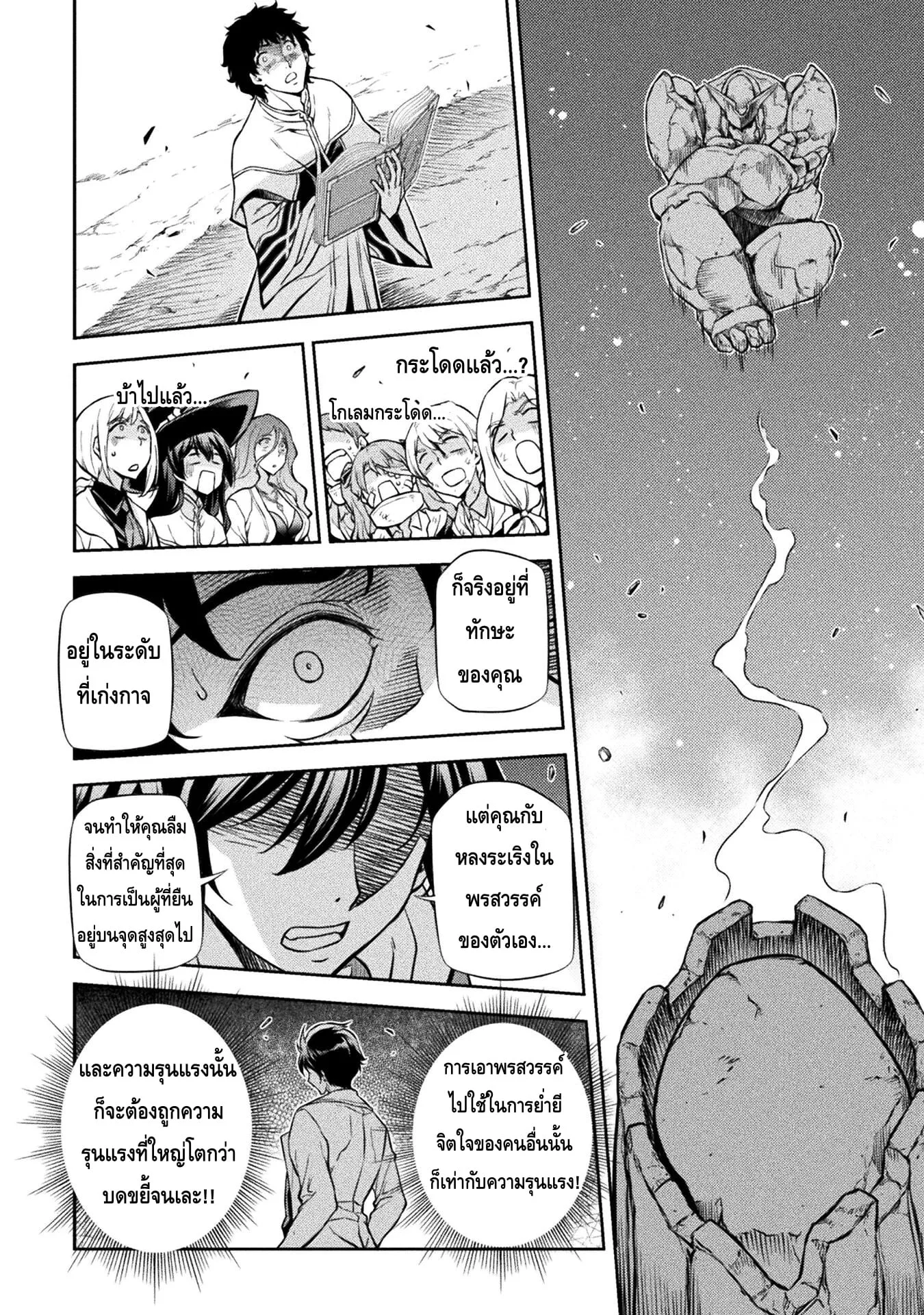 Drawing: Saikyou Mangaka wa Oekaki Skill de Isekai Musou Suru! นักวาดมังงะผู้ไร้เทียมทาน ณ แดนต่างโลก ตอนที่ 45 หน้า 13