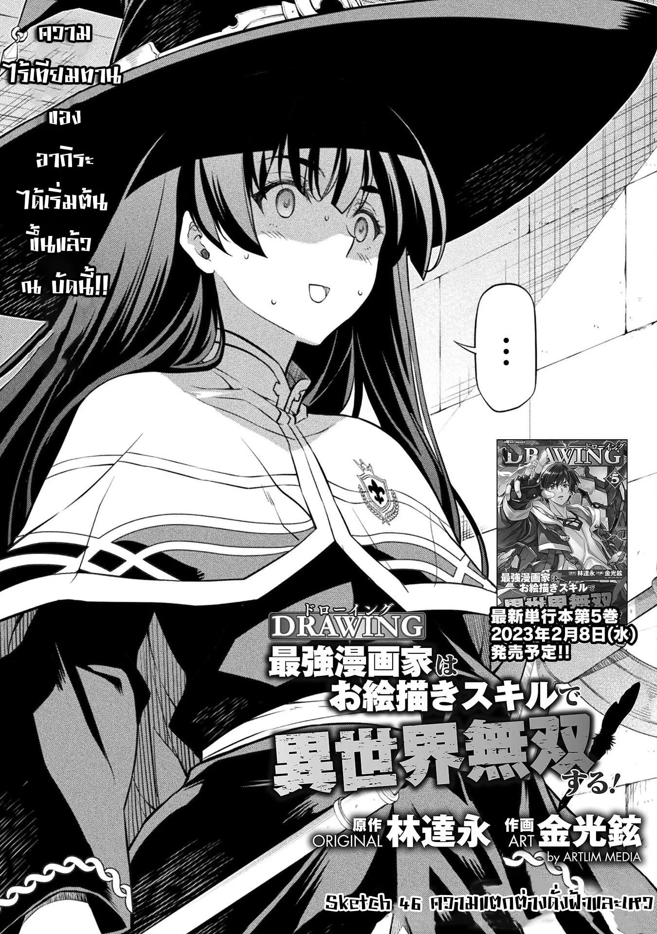 Drawing: Saikyou Mangaka wa Oekaki Skill de Isekai Musou Suru! นักวาดมังงะผู้ไร้เทียมทาน ณ แดนต่างโลก ตอนที่ 46 หน้า 1