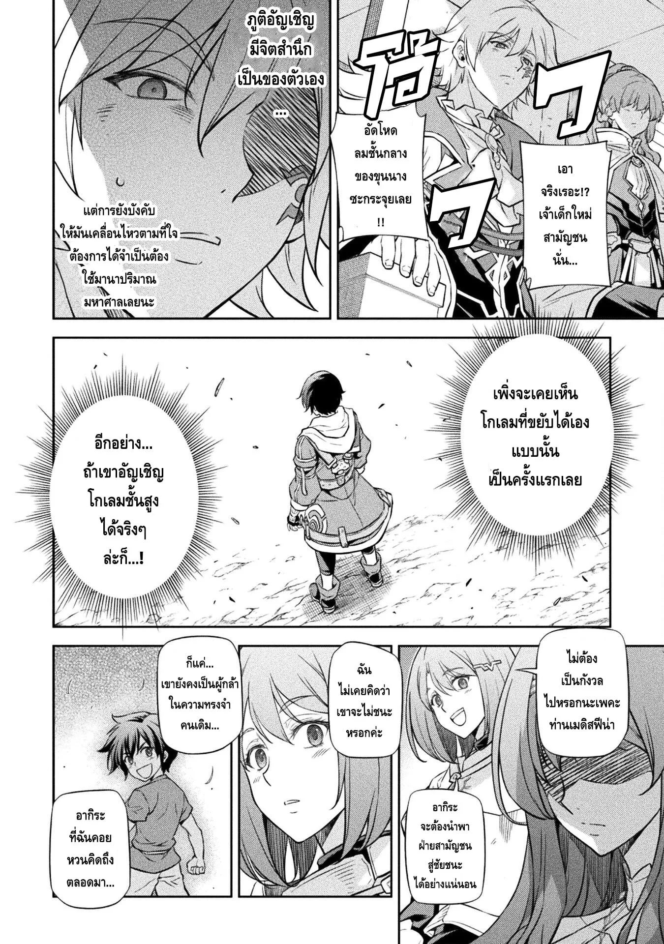 Drawing: Saikyou Mangaka wa Oekaki Skill de Isekai Musou Suru! นักวาดมังงะผู้ไร้เทียมทาน ณ แดนต่างโลก ตอนที่ 46 หน้า 3