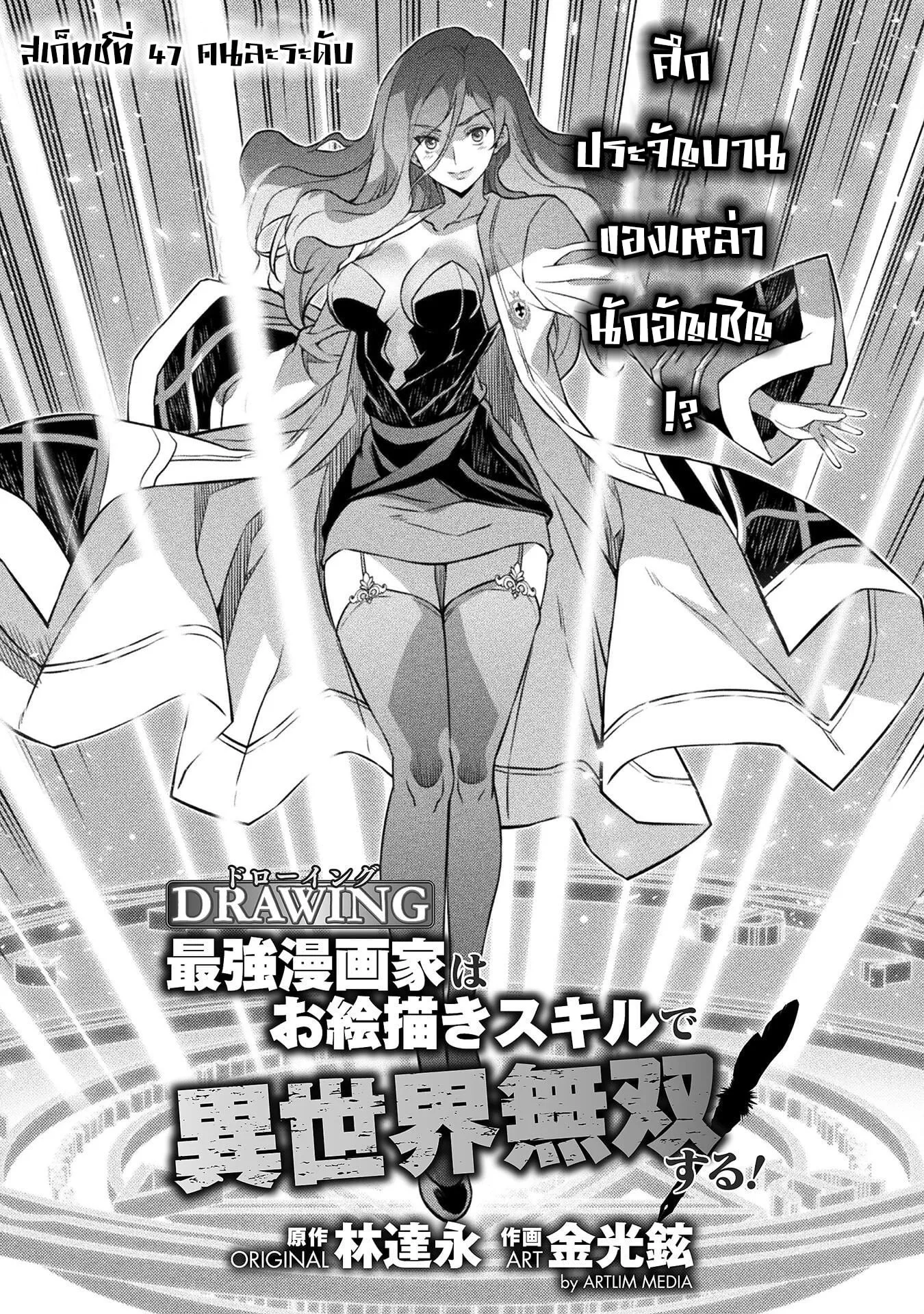 Drawing: Saikyou Mangaka wa Oekaki Skill de Isekai Musou Suru! นักวาดมังงะผู้ไร้เทียมทาน ณ แดนต่างโลก ตอนที่ 47 หน้า 1