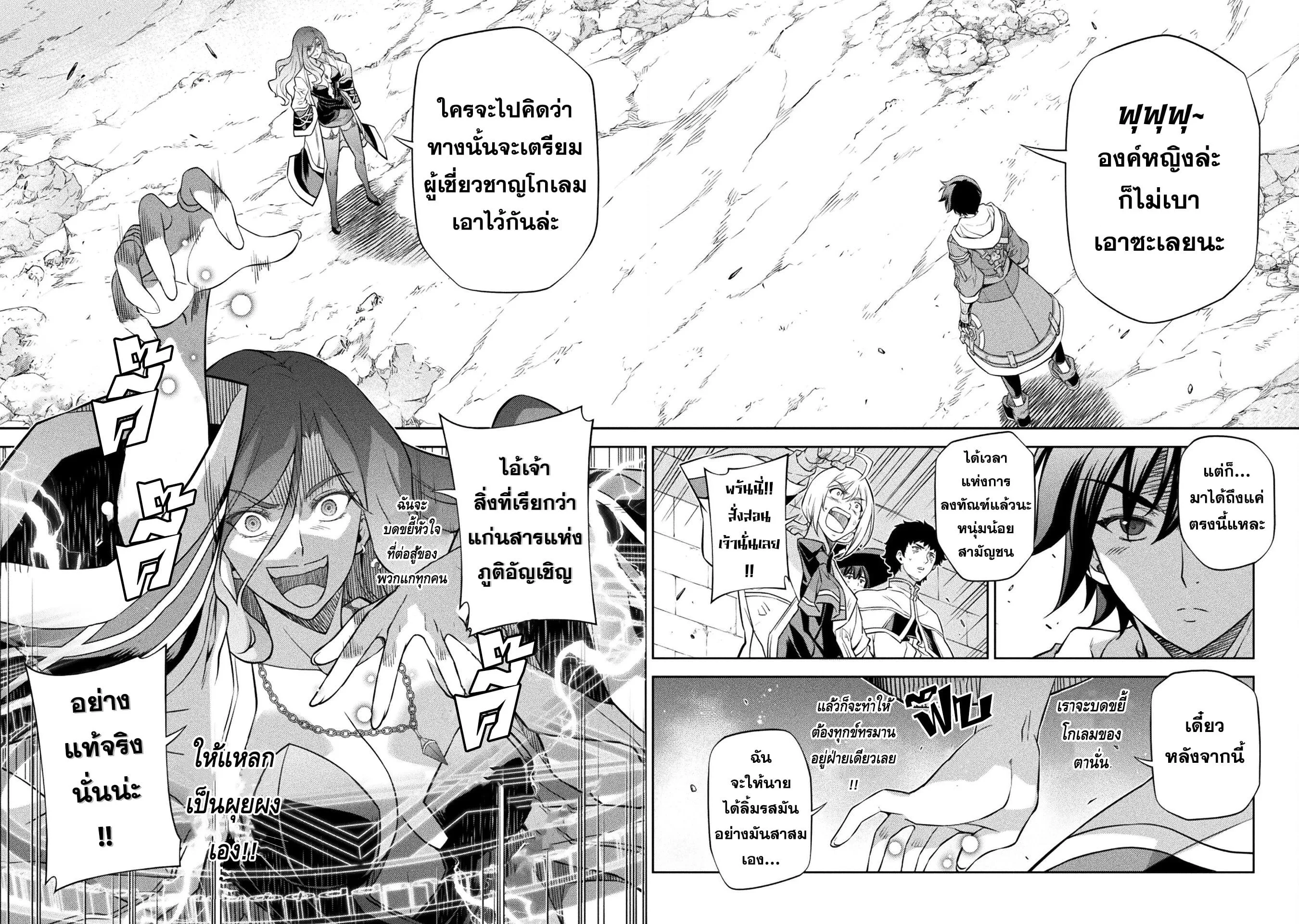 Drawing: Saikyou Mangaka wa Oekaki Skill de Isekai Musou Suru! นักวาดมังงะผู้ไร้เทียมทาน ณ แดนต่างโลก ตอนที่ 47 หน้า 6
