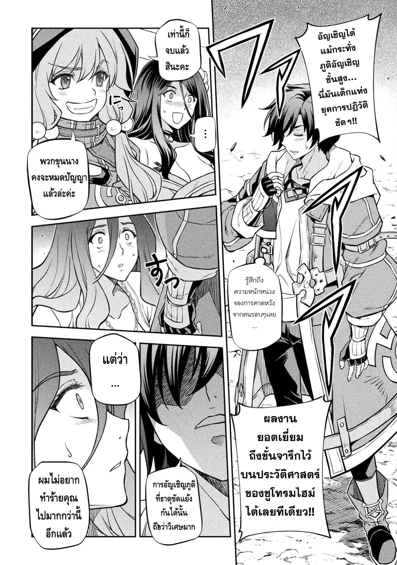 Drawing: Saikyou Mangaka wa Oekaki Skill de Isekai Musou Suru! นักวาดมังงะผู้ไร้เทียมทาน ณ แดนต่างโลก ตอนที่ 48 หน้า 10