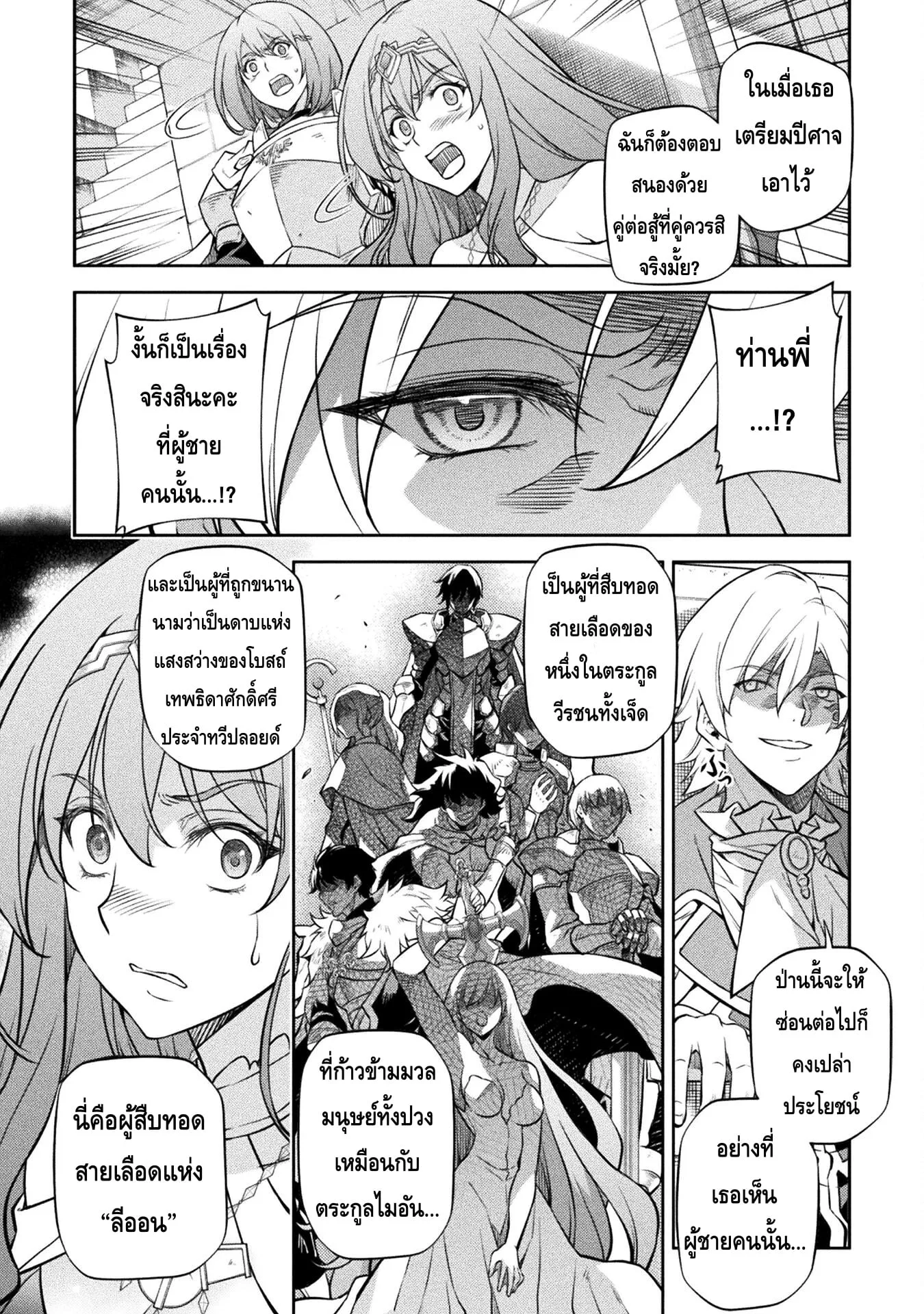 Drawing: Saikyou Mangaka wa Oekaki Skill de Isekai Musou Suru! นักวาดมังงะผู้ไร้เทียมทาน ณ แดนต่างโลก ตอนที่ 49 หน้า 10