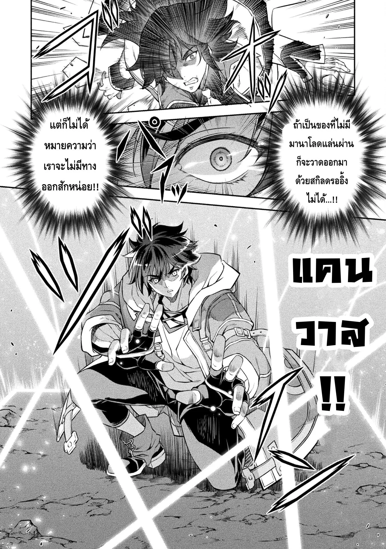 Drawing: Saikyou Mangaka wa Oekaki Skill de Isekai Musou Suru! นักวาดมังงะผู้ไร้เทียมทาน ณ แดนต่างโลก ตอนที่ 49 หน้า 19