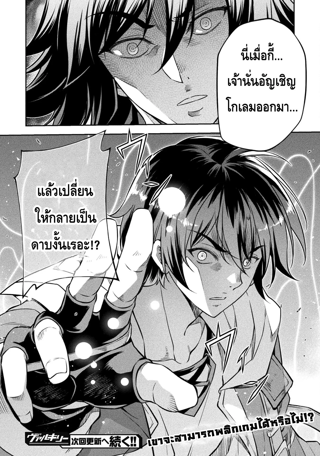 Drawing: Saikyou Mangaka wa Oekaki Skill de Isekai Musou Suru! นักวาดมังงะผู้ไร้เทียมทาน ณ แดนต่างโลก ตอนที่ 49 หน้า 22