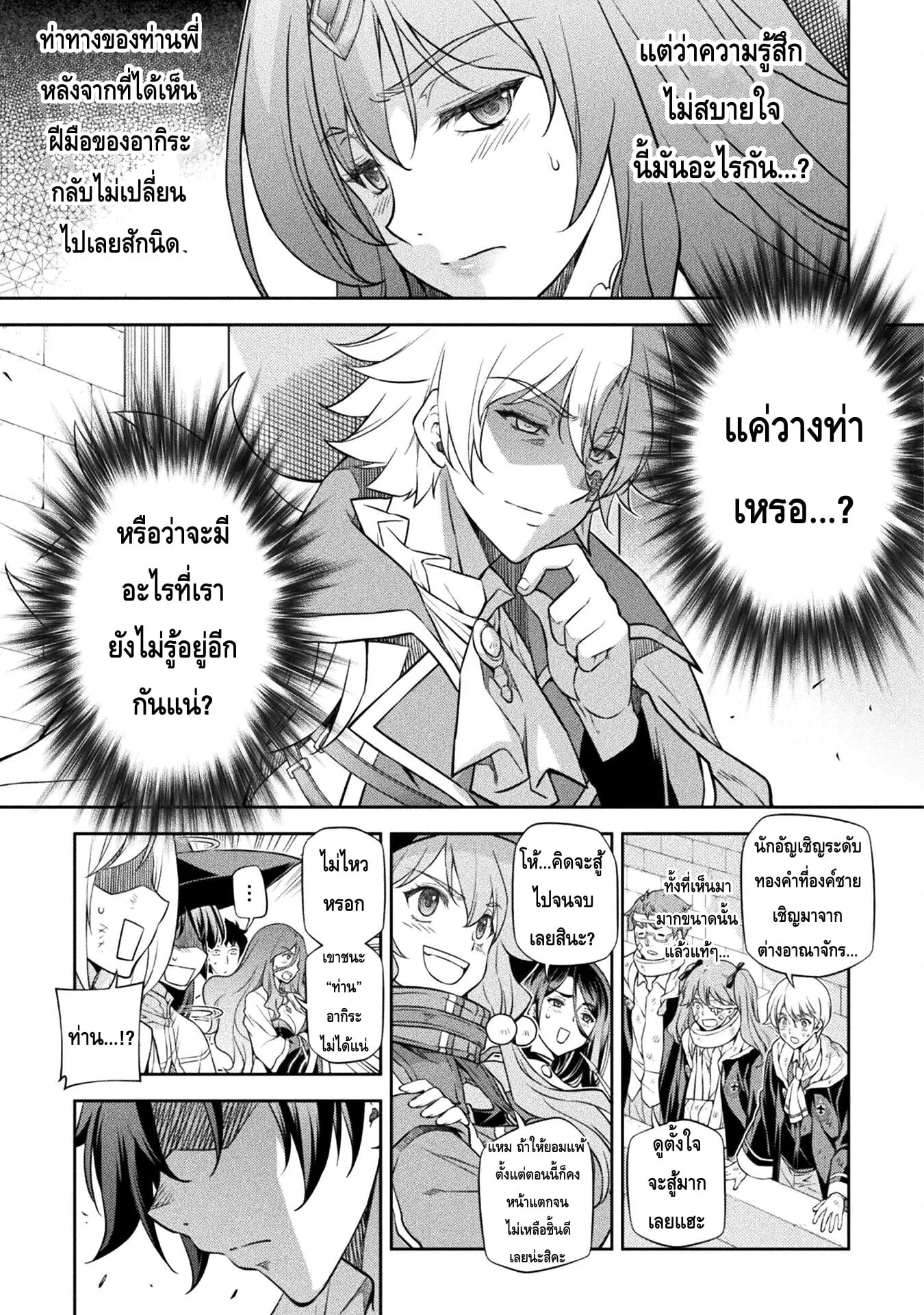 Drawing: Saikyou Mangaka wa Oekaki Skill de Isekai Musou Suru! นักวาดมังงะผู้ไร้เทียมทาน ณ แดนต่างโลก ตอนที่ 49 หน้า 3