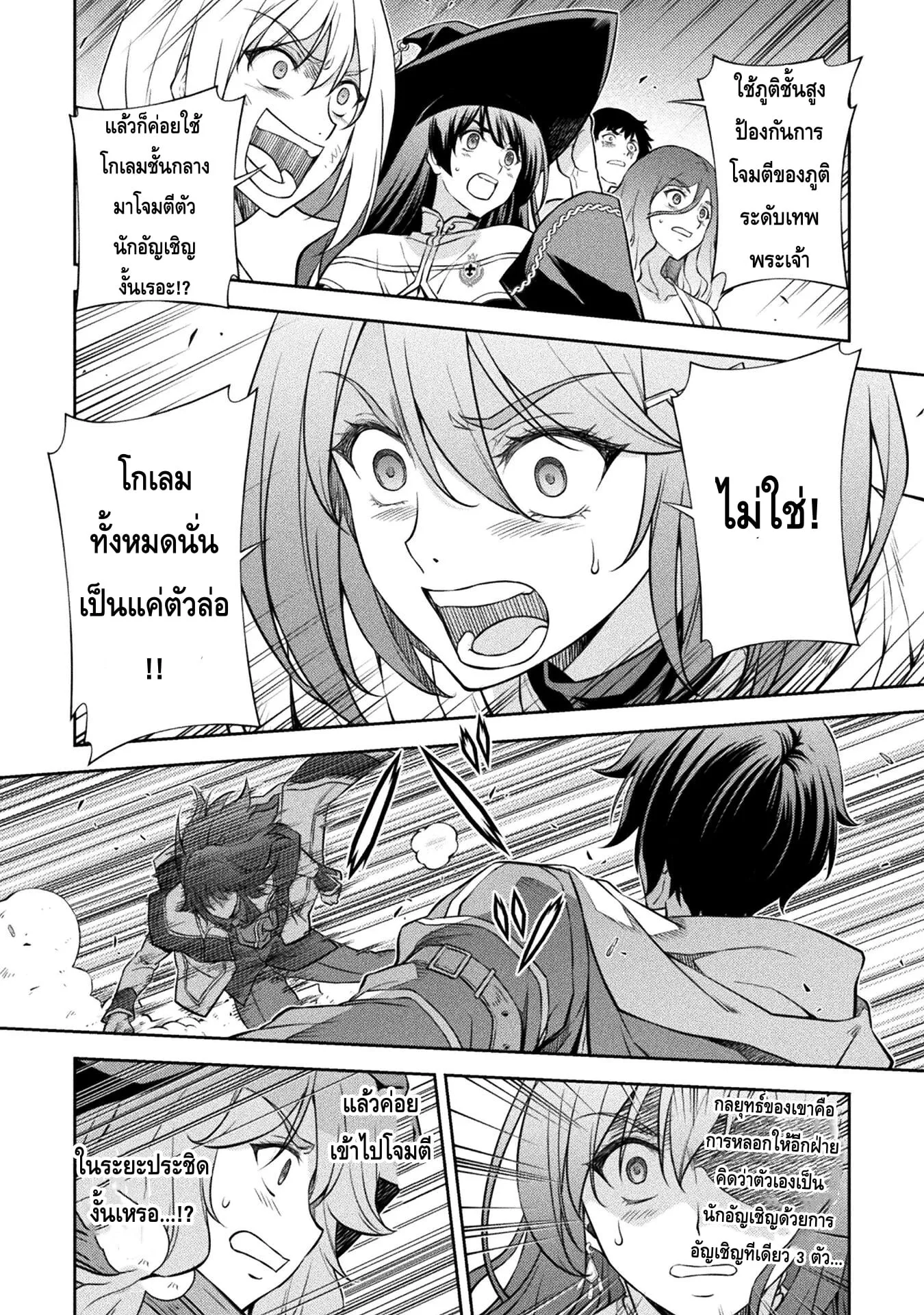 Drawing: Saikyou Mangaka wa Oekaki Skill de Isekai Musou Suru! นักวาดมังงะผู้ไร้เทียมทาน ณ แดนต่างโลก ตอนที่ 49 หน้า 7