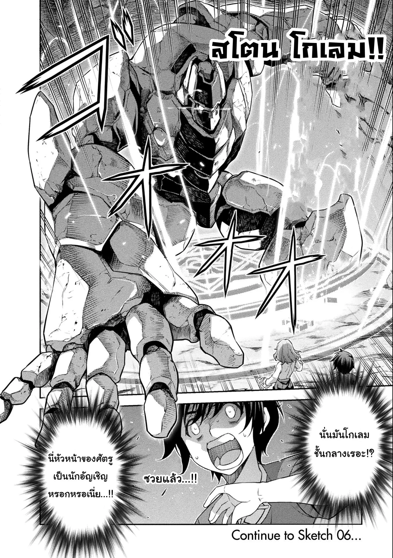 Drawing: Saikyou Mangaka wa Oekaki Skill de Isekai Musou Suru! นักวาดมังงะผู้ไร้เทียมทาน ณ แดนต่างโลก ตอนที่ 5 หน้า 16