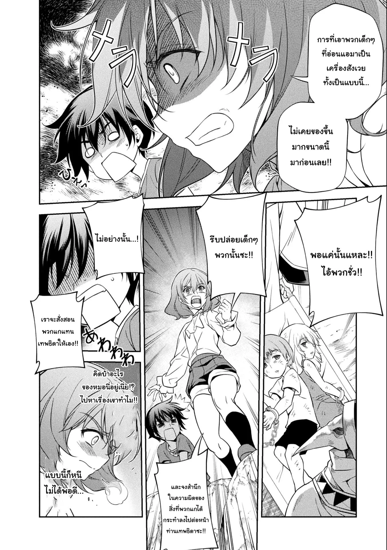 Drawing: Saikyou Mangaka wa Oekaki Skill de Isekai Musou Suru! นักวาดมังงะผู้ไร้เทียมทาน ณ แดนต่างโลก ตอนที่ 5 หน้า 4