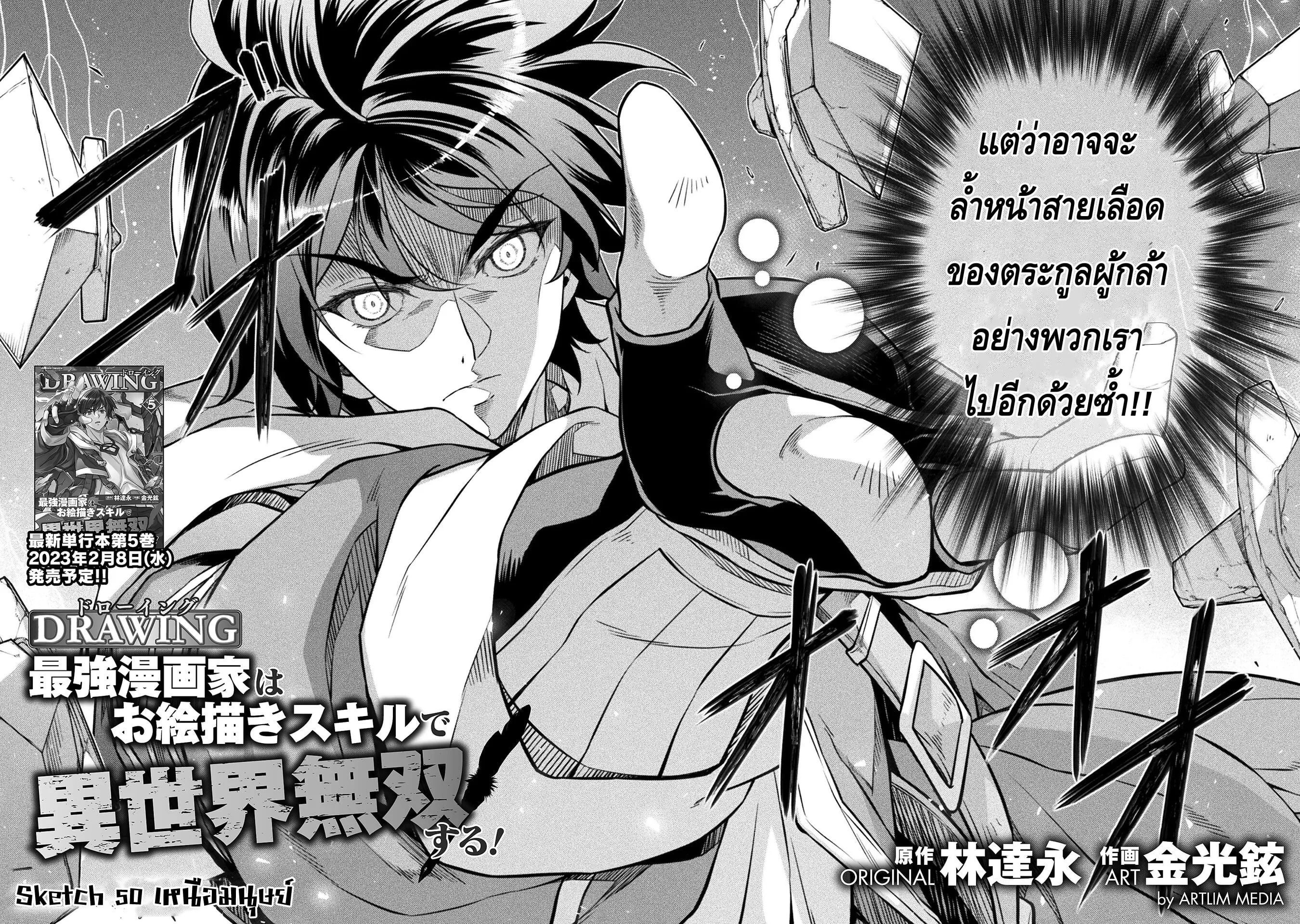 Drawing: Saikyou Mangaka wa Oekaki Skill de Isekai Musou Suru! นักวาดมังงะผู้ไร้เทียมทาน ณ แดนต่างโลก ตอนที่ 50 หน้า 2