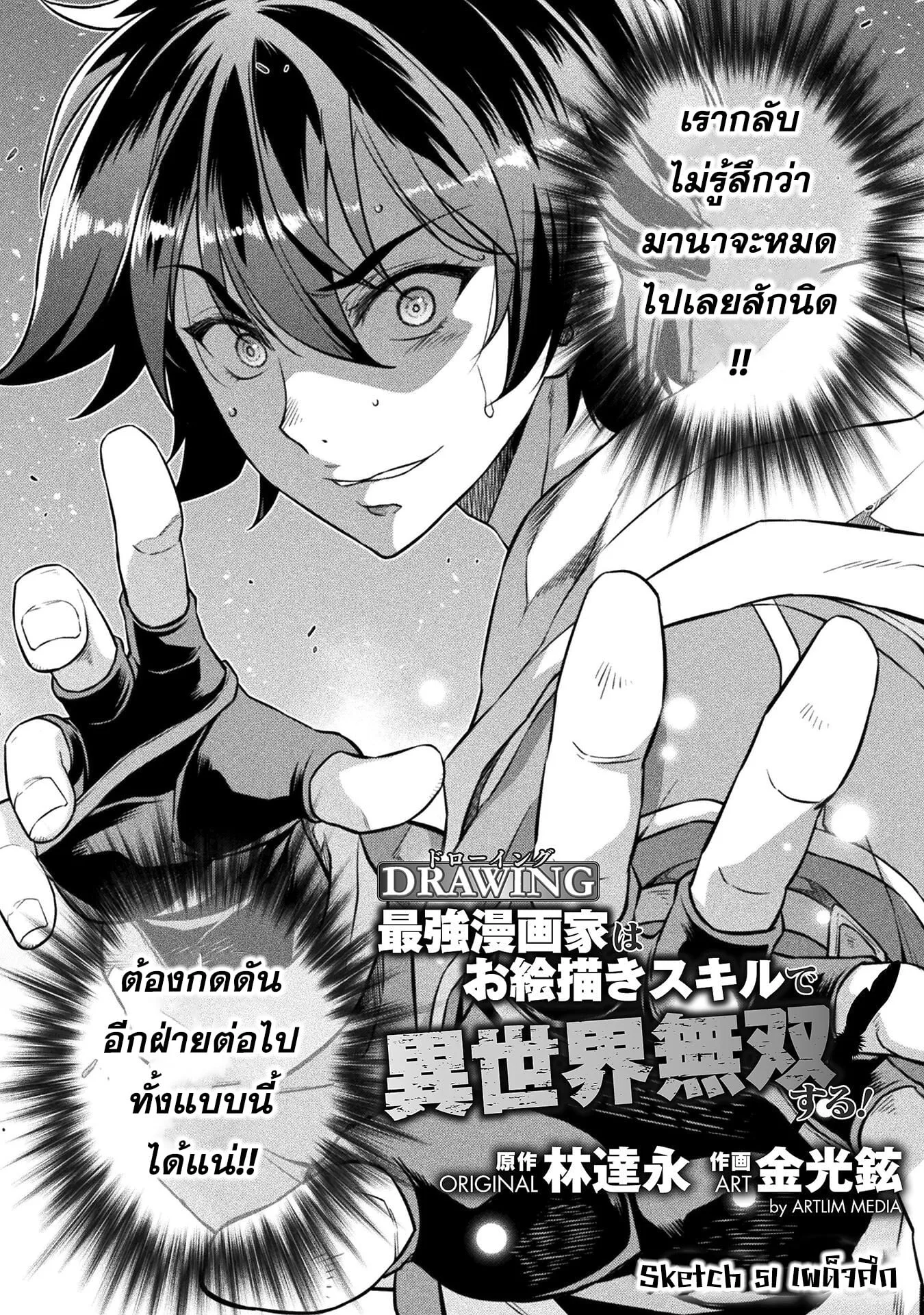 Drawing: Saikyou Mangaka wa Oekaki Skill de Isekai Musou Suru! นักวาดมังงะผู้ไร้เทียมทาน ณ แดนต่างโลก ตอนที่ 51 หน้า 2