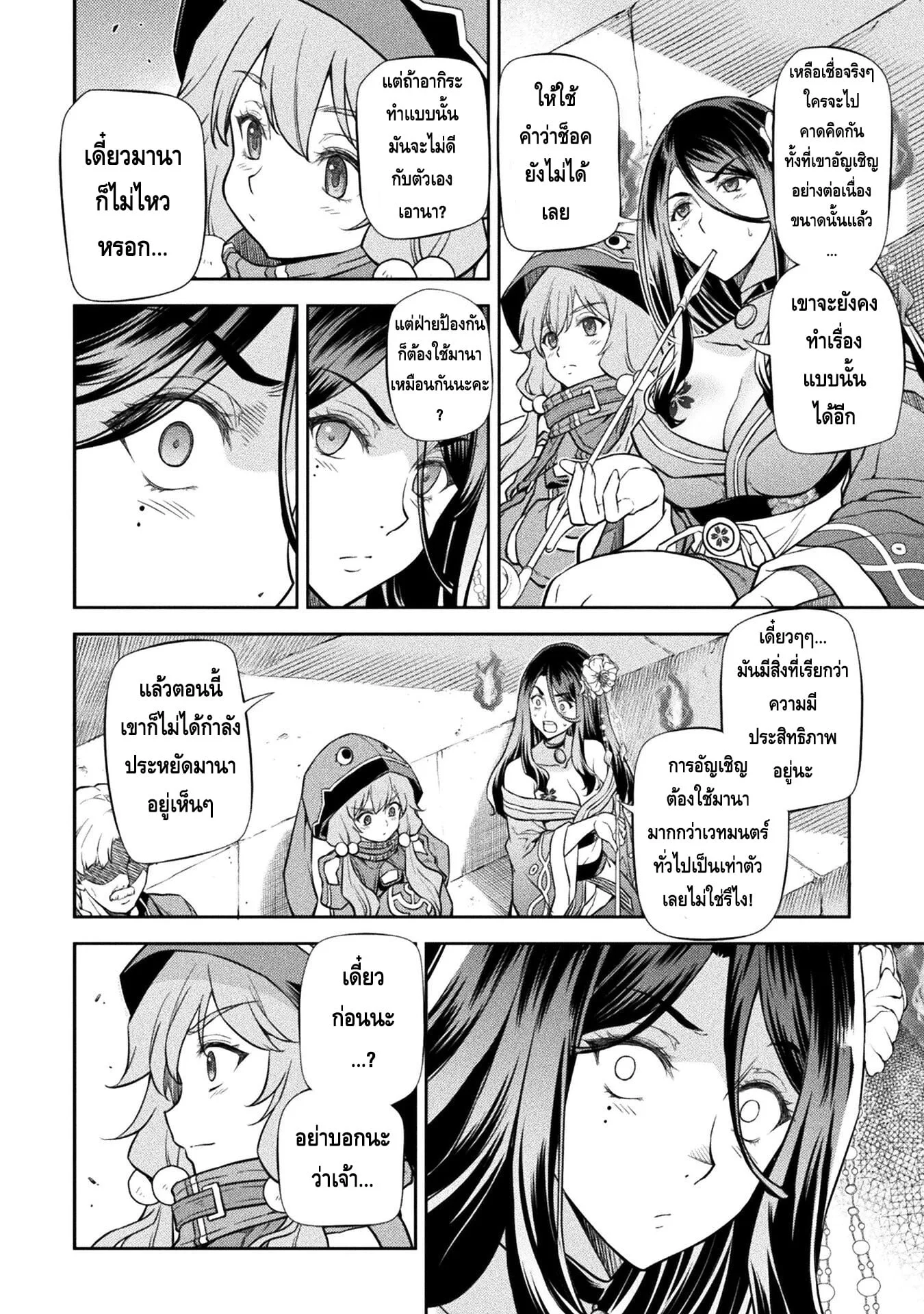 Drawing: Saikyou Mangaka wa Oekaki Skill de Isekai Musou Suru! นักวาดมังงะผู้ไร้เทียมทาน ณ แดนต่างโลก ตอนที่ 51 หน้า 6