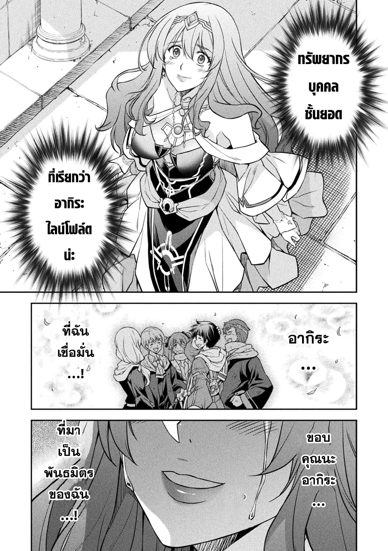 Drawing: Saikyou Mangaka wa Oekaki Skill de Isekai Musou Suru! นักวาดมังงะผู้ไร้เทียมทาน ณ แดนต่างโลก ตอนที่ 52 หน้า 13