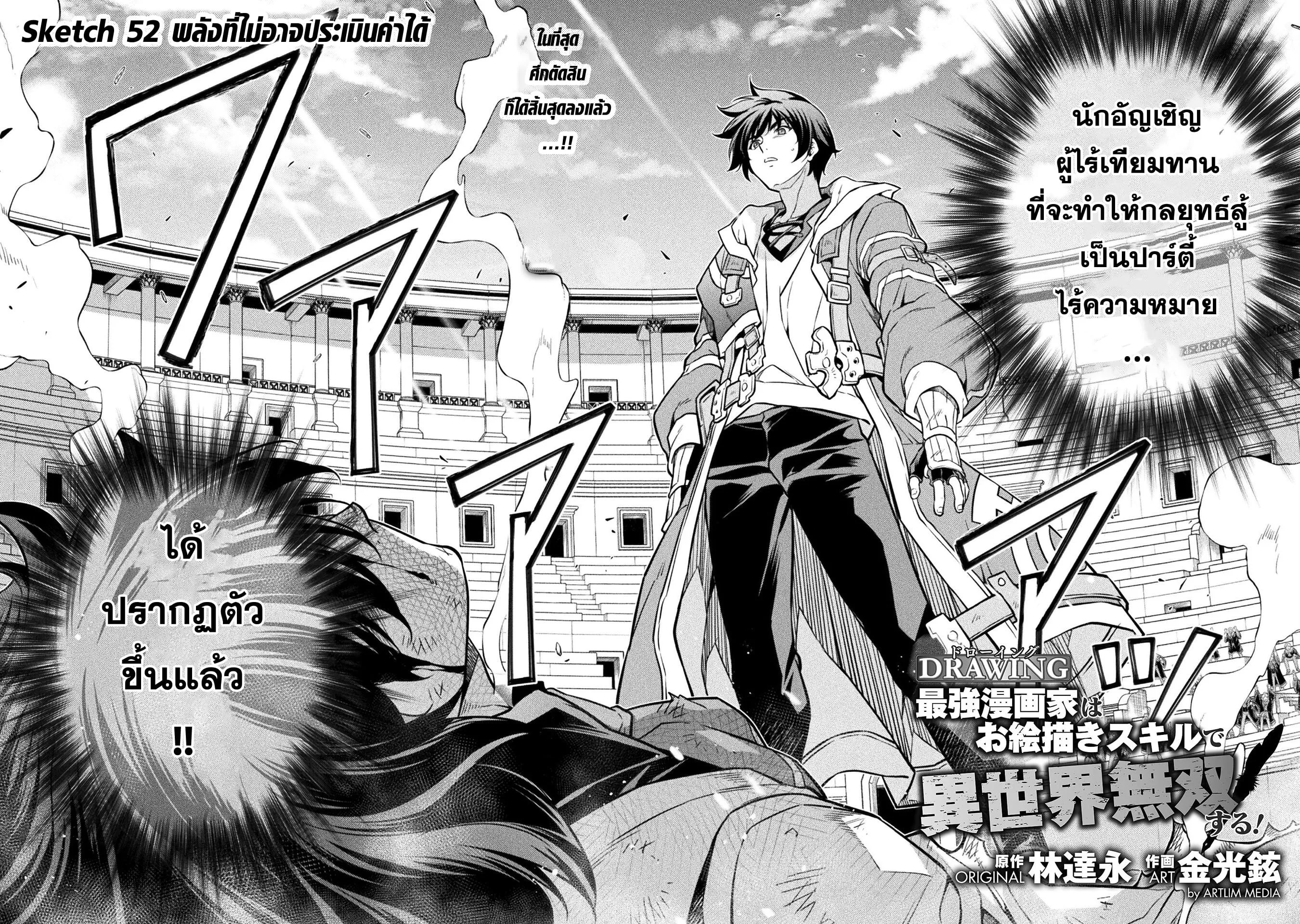 Drawing: Saikyou Mangaka wa Oekaki Skill de Isekai Musou Suru! นักวาดมังงะผู้ไร้เทียมทาน ณ แดนต่างโลก ตอนที่ 52 หน้า 2