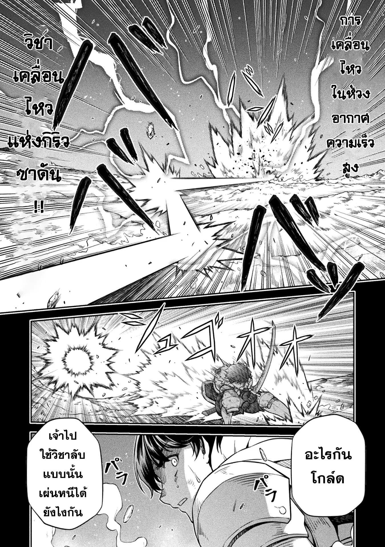 Drawing: Saikyou Mangaka wa Oekaki Skill de Isekai Musou Suru! นักวาดมังงะผู้ไร้เทียมทาน ณ แดนต่างโลก ตอนที่ 53 หน้า 5