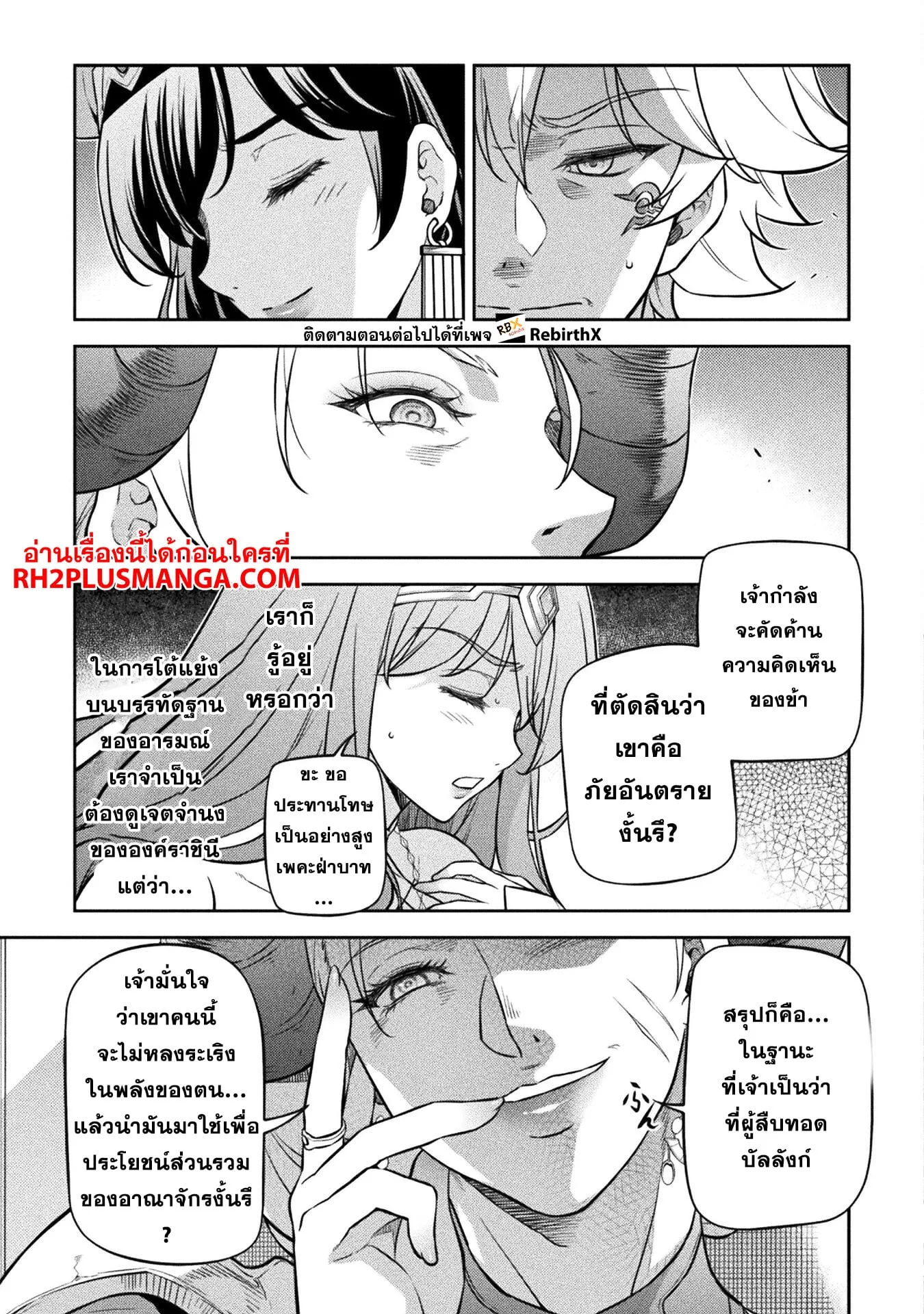 Drawing: Saikyou Mangaka wa Oekaki Skill de Isekai Musou Suru! นักวาดมังงะผู้ไร้เทียมทาน ณ แดนต่างโลก ตอนที่ 54 หน้า 5