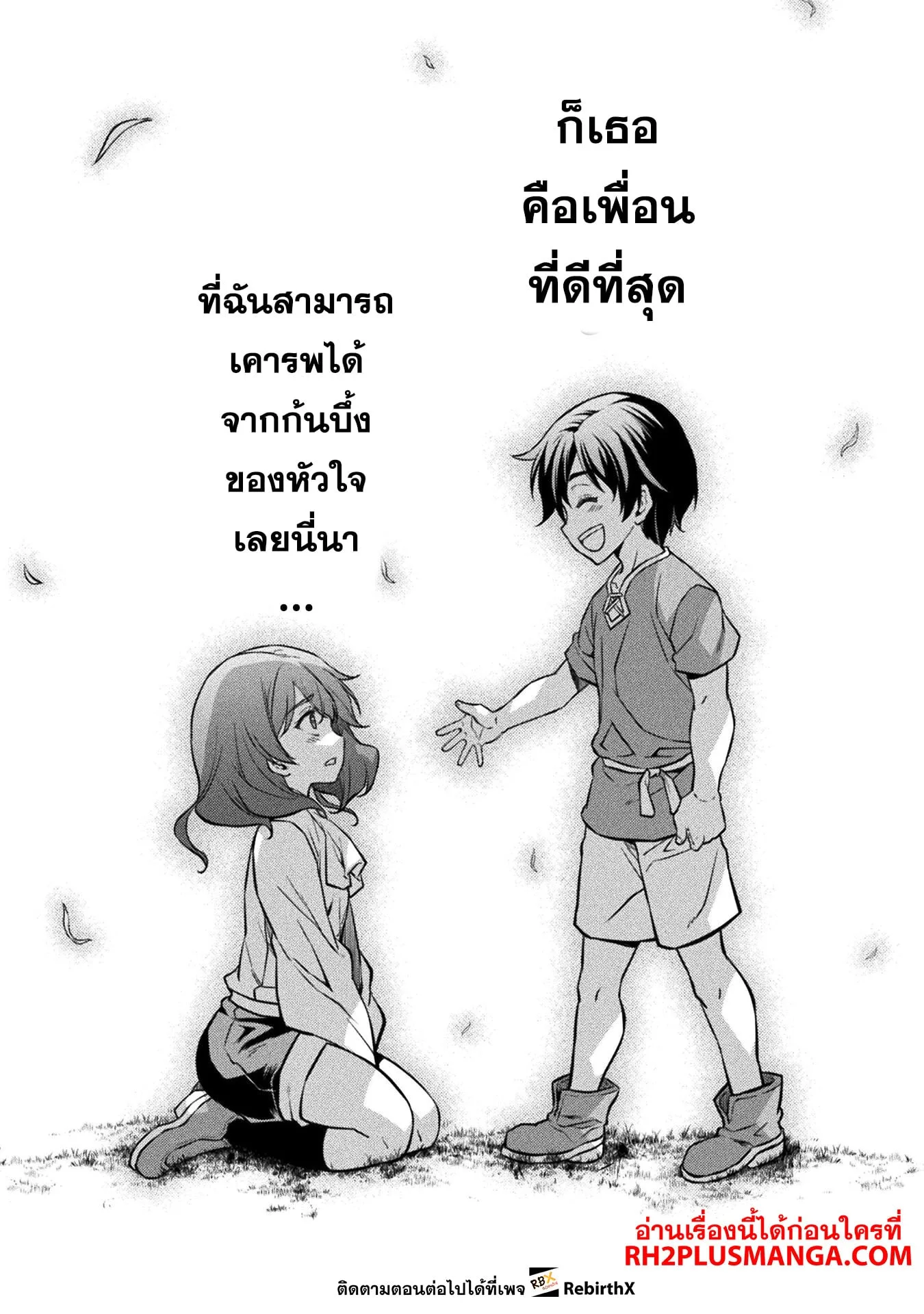 Drawing: Saikyou Mangaka wa Oekaki Skill de Isekai Musou Suru! นักวาดมังงะผู้ไร้เทียมทาน ณ แดนต่างโลก ตอนที่ 55 หน้า 13