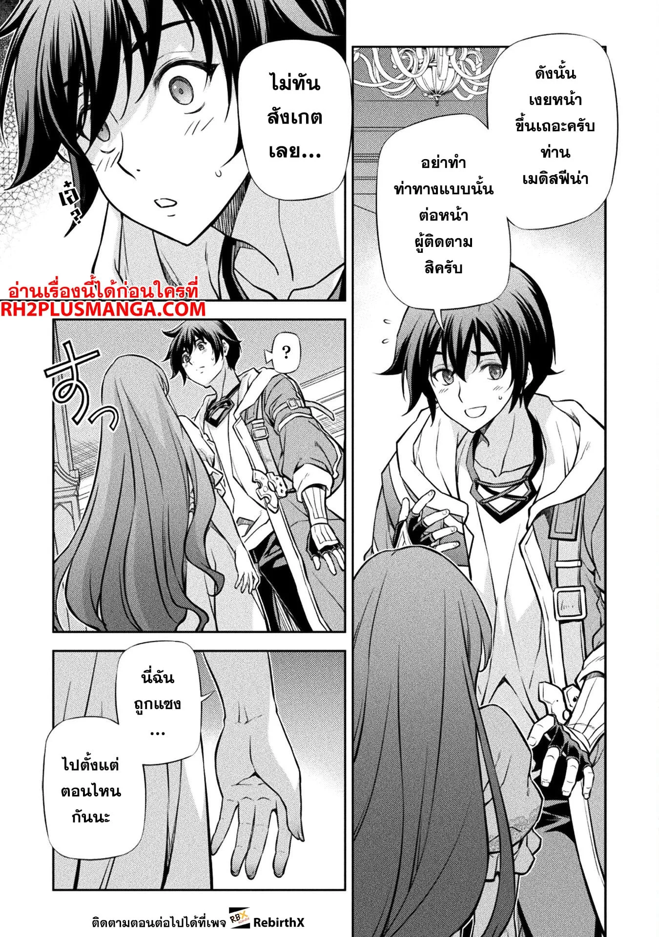Drawing: Saikyou Mangaka wa Oekaki Skill de Isekai Musou Suru! นักวาดมังงะผู้ไร้เทียมทาน ณ แดนต่างโลก ตอนที่ 55 หน้า 14