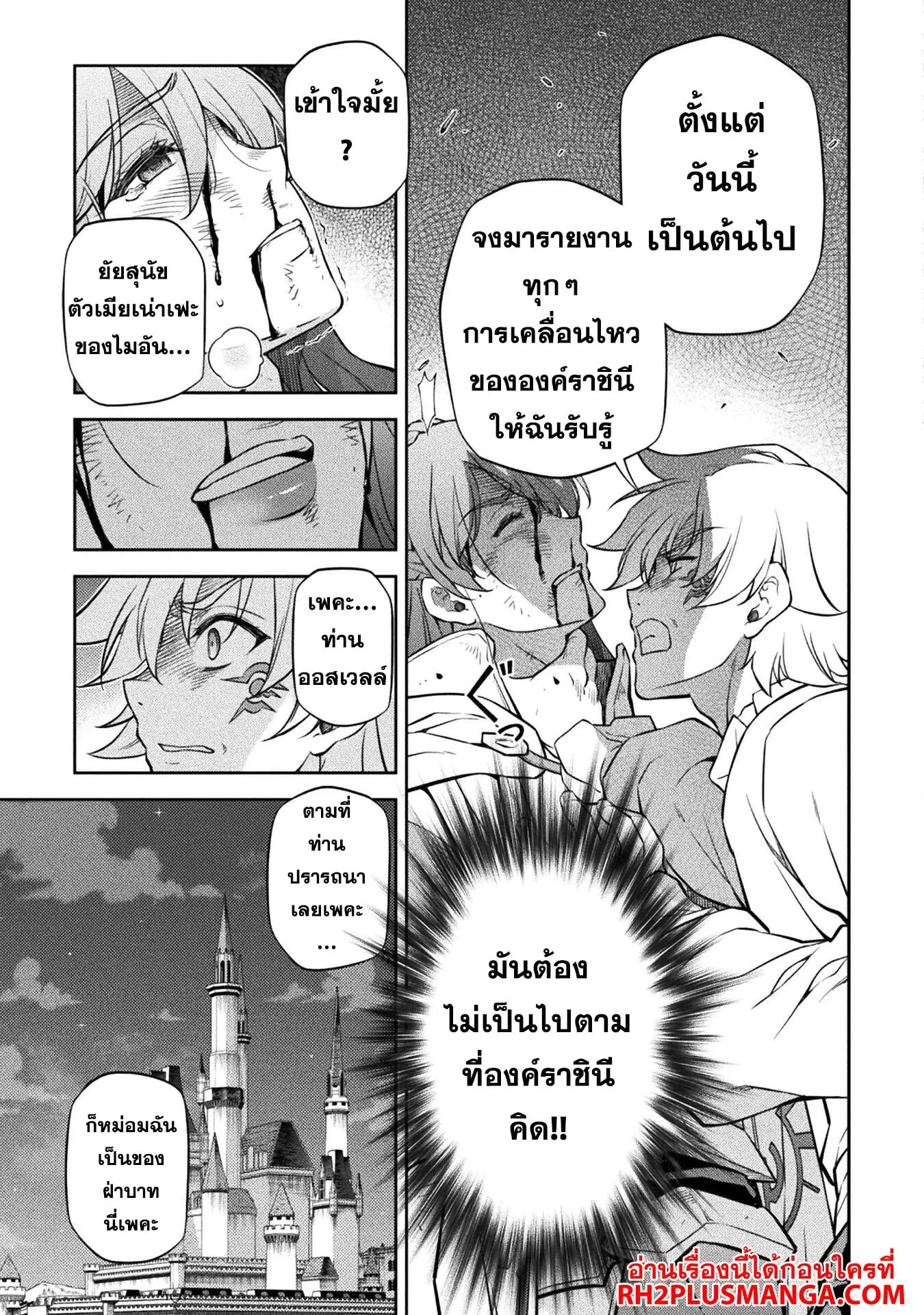 Drawing: Saikyou Mangaka wa Oekaki Skill de Isekai Musou Suru! นักวาดมังงะผู้ไร้เทียมทาน ณ แดนต่างโลก ตอนที่ 55 หน้า 5
