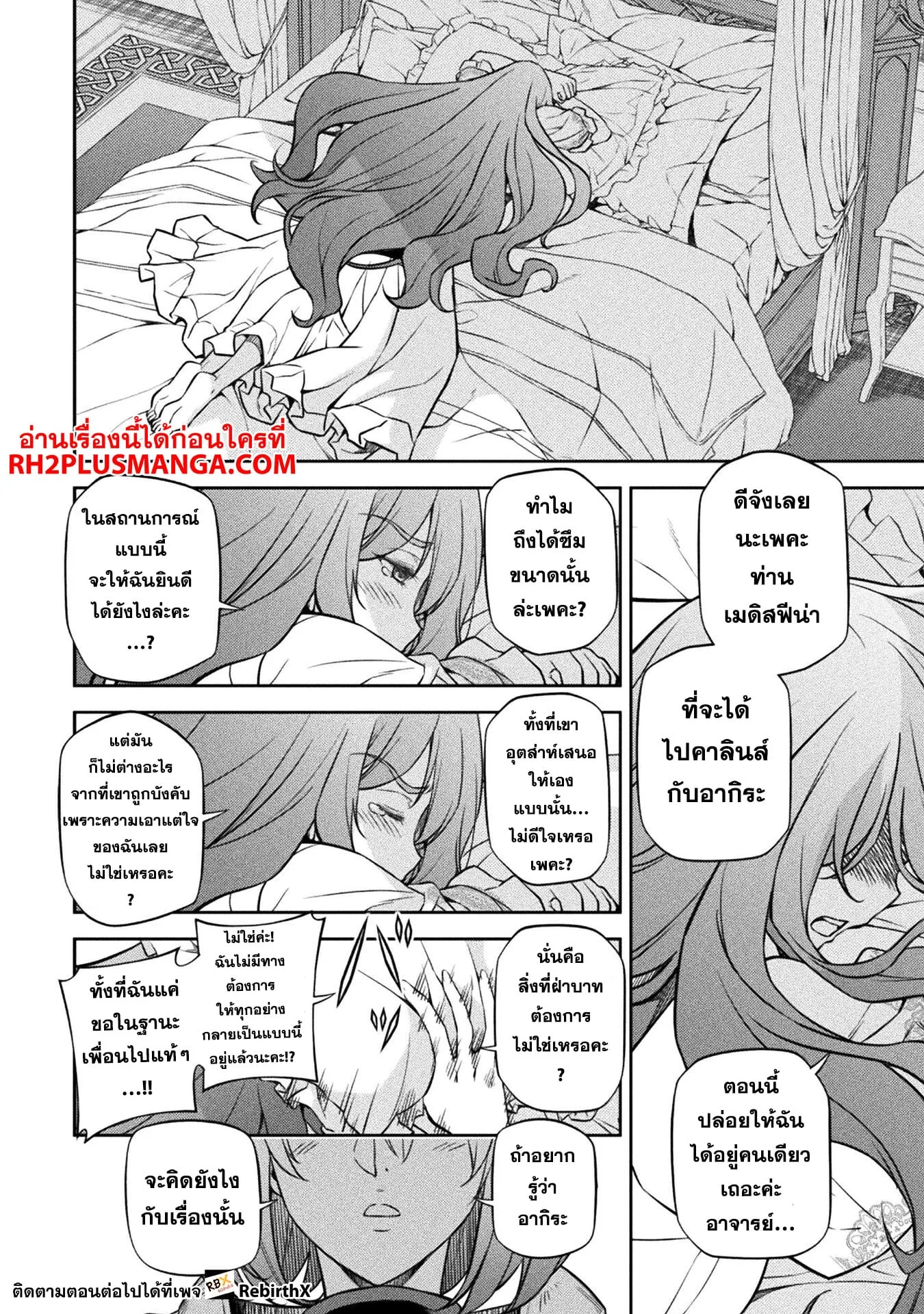 Drawing: Saikyou Mangaka wa Oekaki Skill de Isekai Musou Suru! นักวาดมังงะผู้ไร้เทียมทาน ณ แดนต่างโลก ตอนที่ 55 หน้า 6