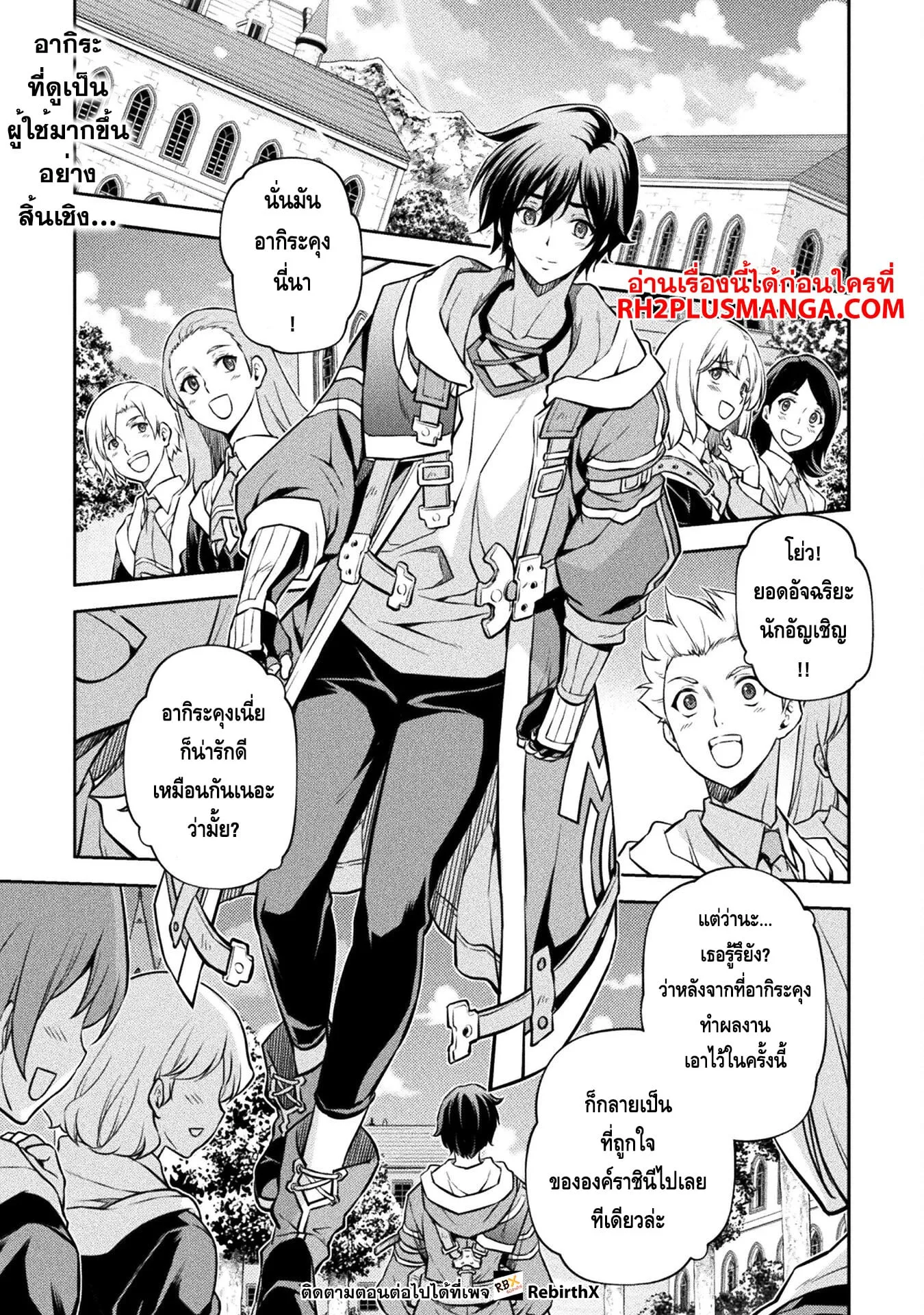 Drawing: Saikyou Mangaka wa Oekaki Skill de Isekai Musou Suru! นักวาดมังงะผู้ไร้เทียมทาน ณ แดนต่างโลก ตอนที่ 56 หน้า 1