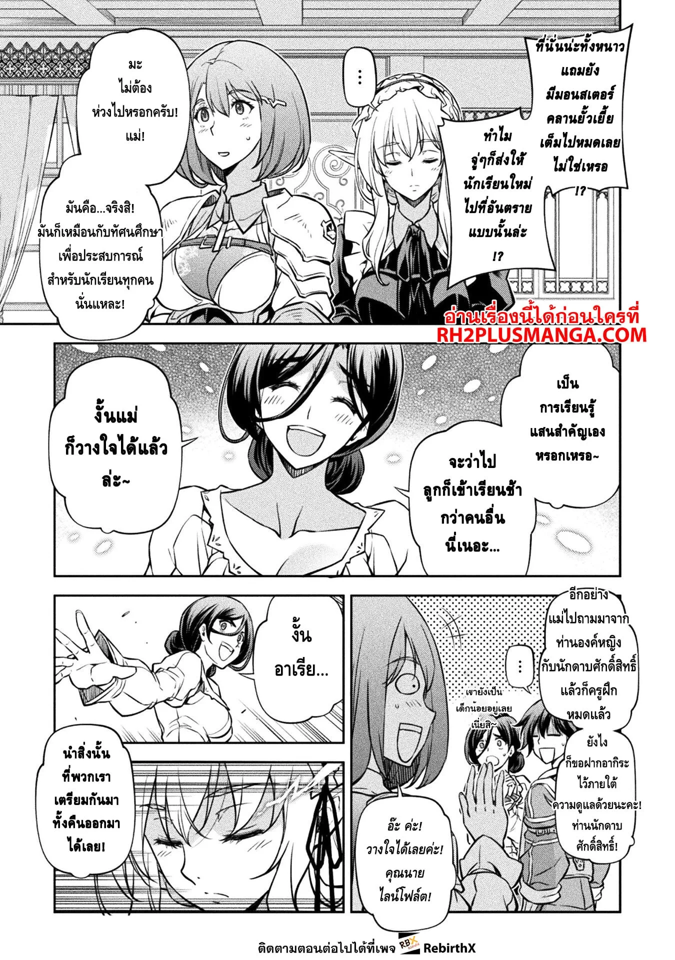 Drawing: Saikyou Mangaka wa Oekaki Skill de Isekai Musou Suru! นักวาดมังงะผู้ไร้เทียมทาน ณ แดนต่างโลก ตอนที่ 56 หน้า 13