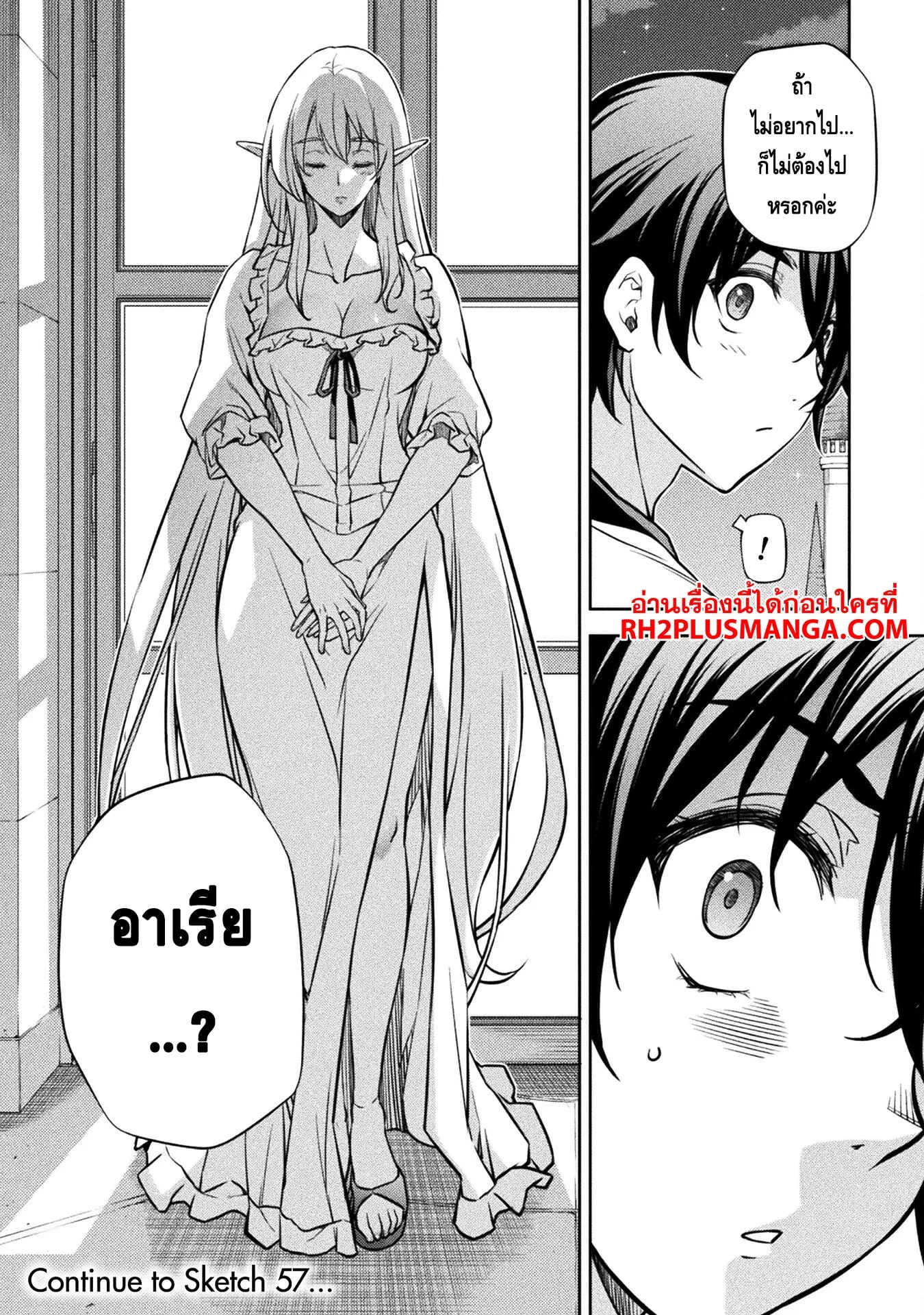 Drawing: Saikyou Mangaka wa Oekaki Skill de Isekai Musou Suru! นักวาดมังงะผู้ไร้เทียมทาน ณ แดนต่างโลก ตอนที่ 56 หน้า 18