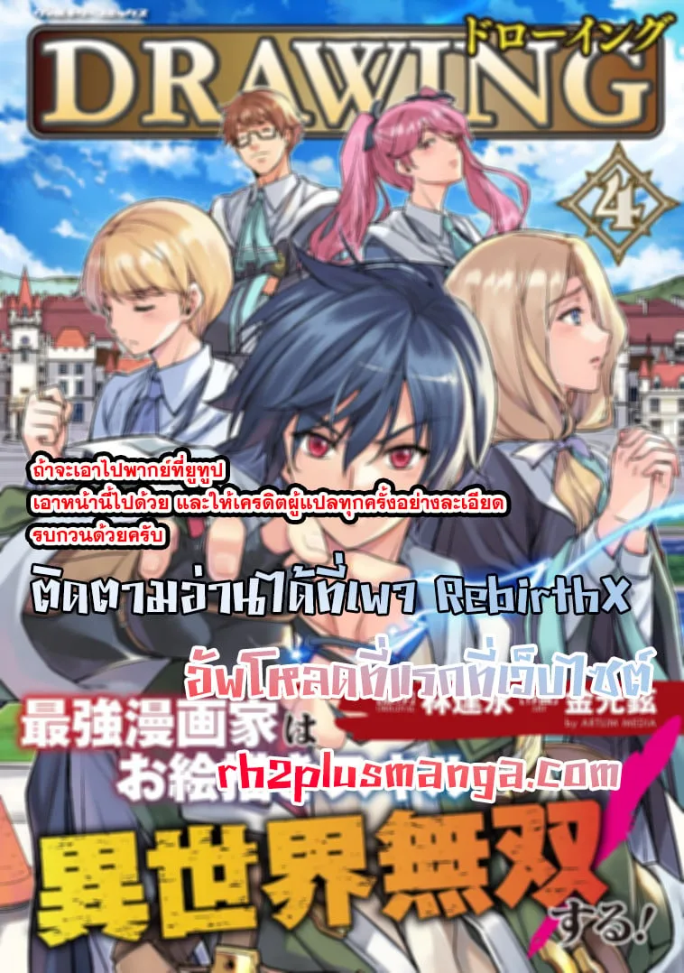 Drawing: Saikyou Mangaka wa Oekaki Skill de Isekai Musou Suru! นักวาดมังงะผู้ไร้เทียมทาน ณ แดนต่างโลก ตอนที่ 56 หน้า 19
