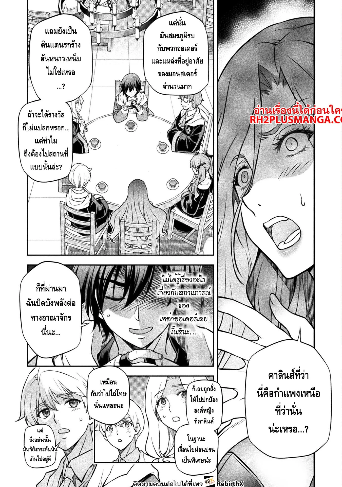 Drawing: Saikyou Mangaka wa Oekaki Skill de Isekai Musou Suru! นักวาดมังงะผู้ไร้เทียมทาน ณ แดนต่างโลก ตอนที่ 56 หน้า 3