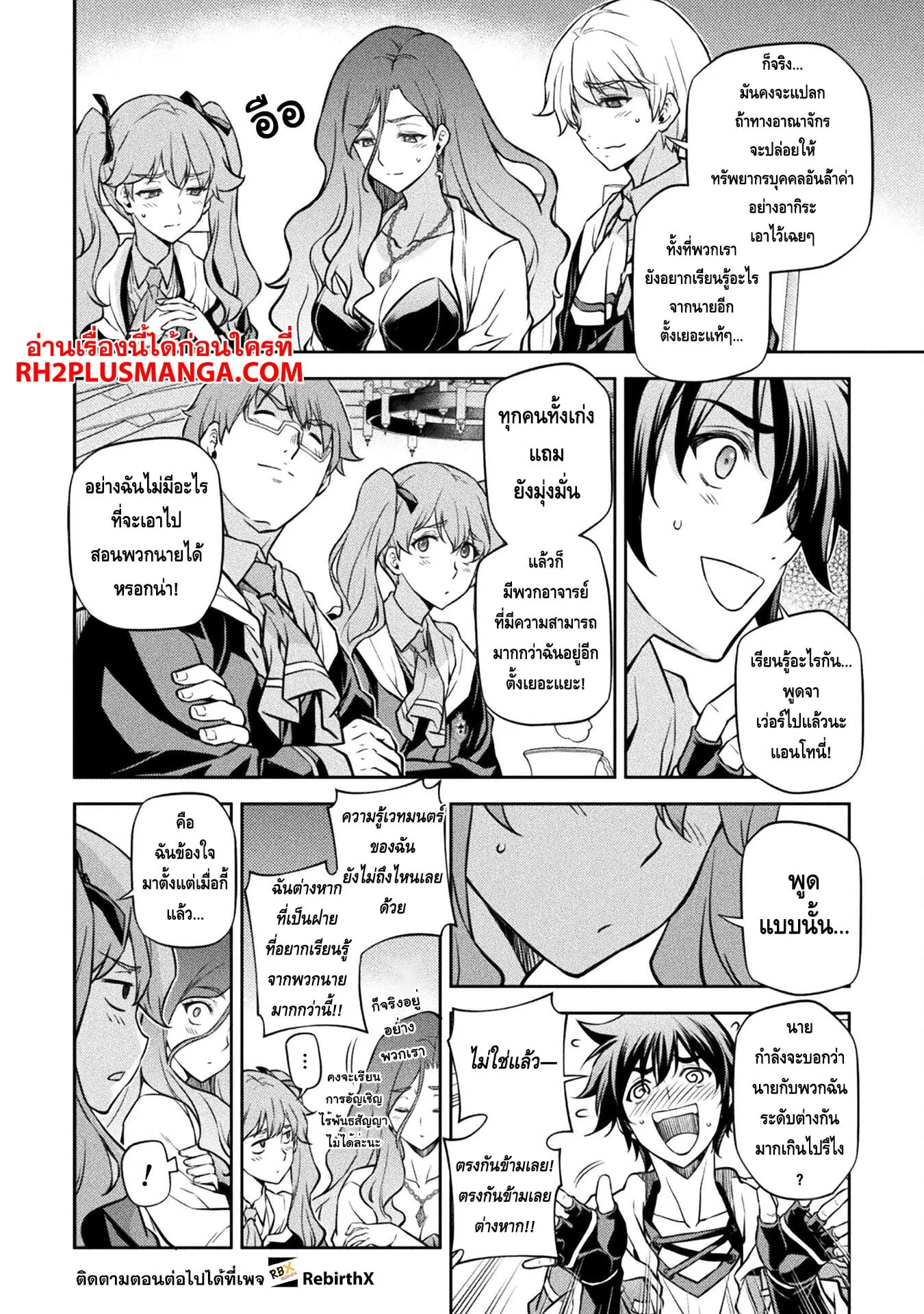 Drawing: Saikyou Mangaka wa Oekaki Skill de Isekai Musou Suru! นักวาดมังงะผู้ไร้เทียมทาน ณ แดนต่างโลก ตอนที่ 56 หน้า 4