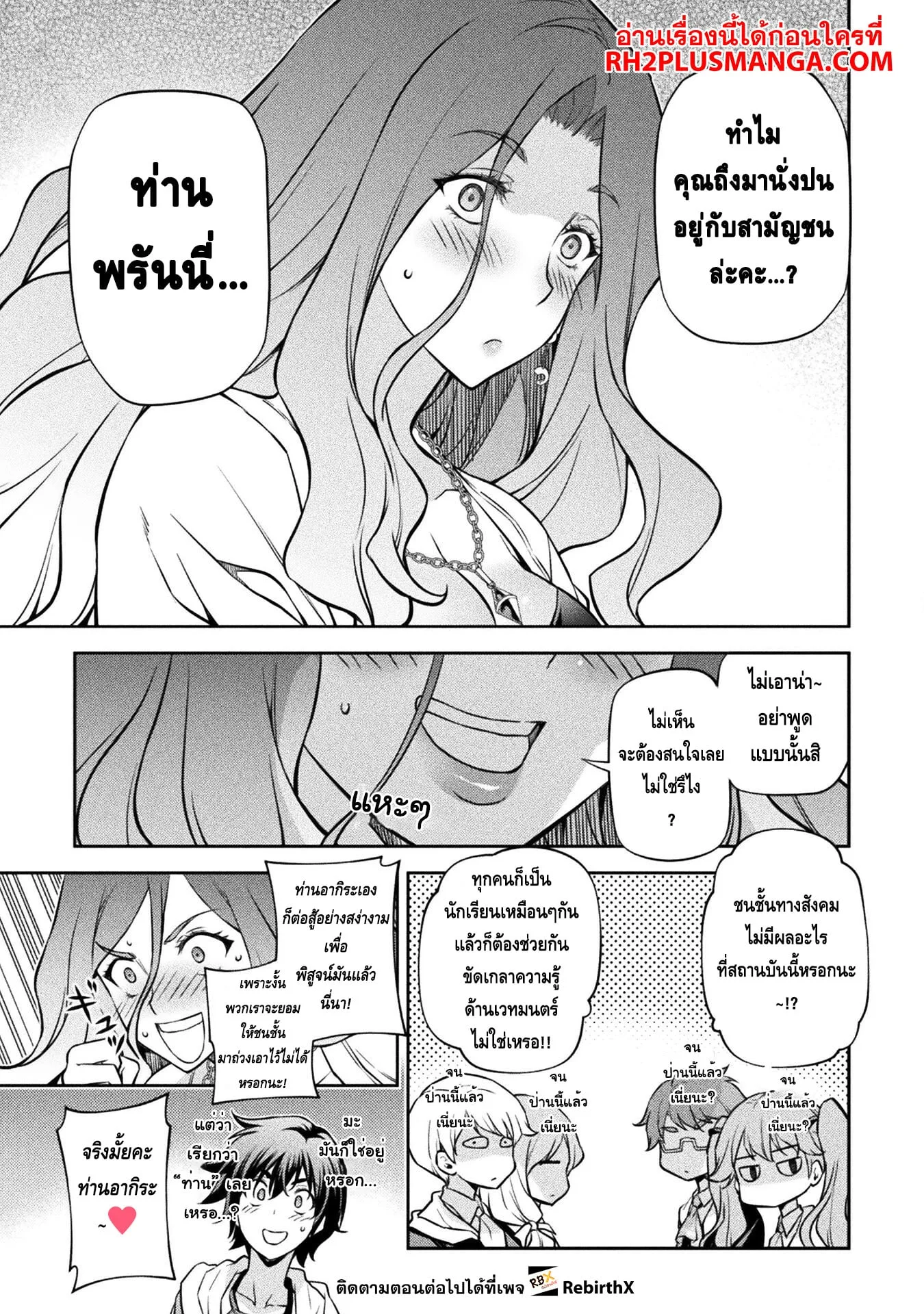 Drawing: Saikyou Mangaka wa Oekaki Skill de Isekai Musou Suru! นักวาดมังงะผู้ไร้เทียมทาน ณ แดนต่างโลก ตอนที่ 56 หน้า 5