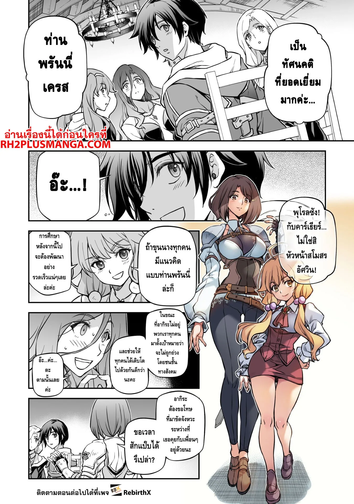 Drawing: Saikyou Mangaka wa Oekaki Skill de Isekai Musou Suru! นักวาดมังงะผู้ไร้เทียมทาน ณ แดนต่างโลก ตอนที่ 56 หน้า 6