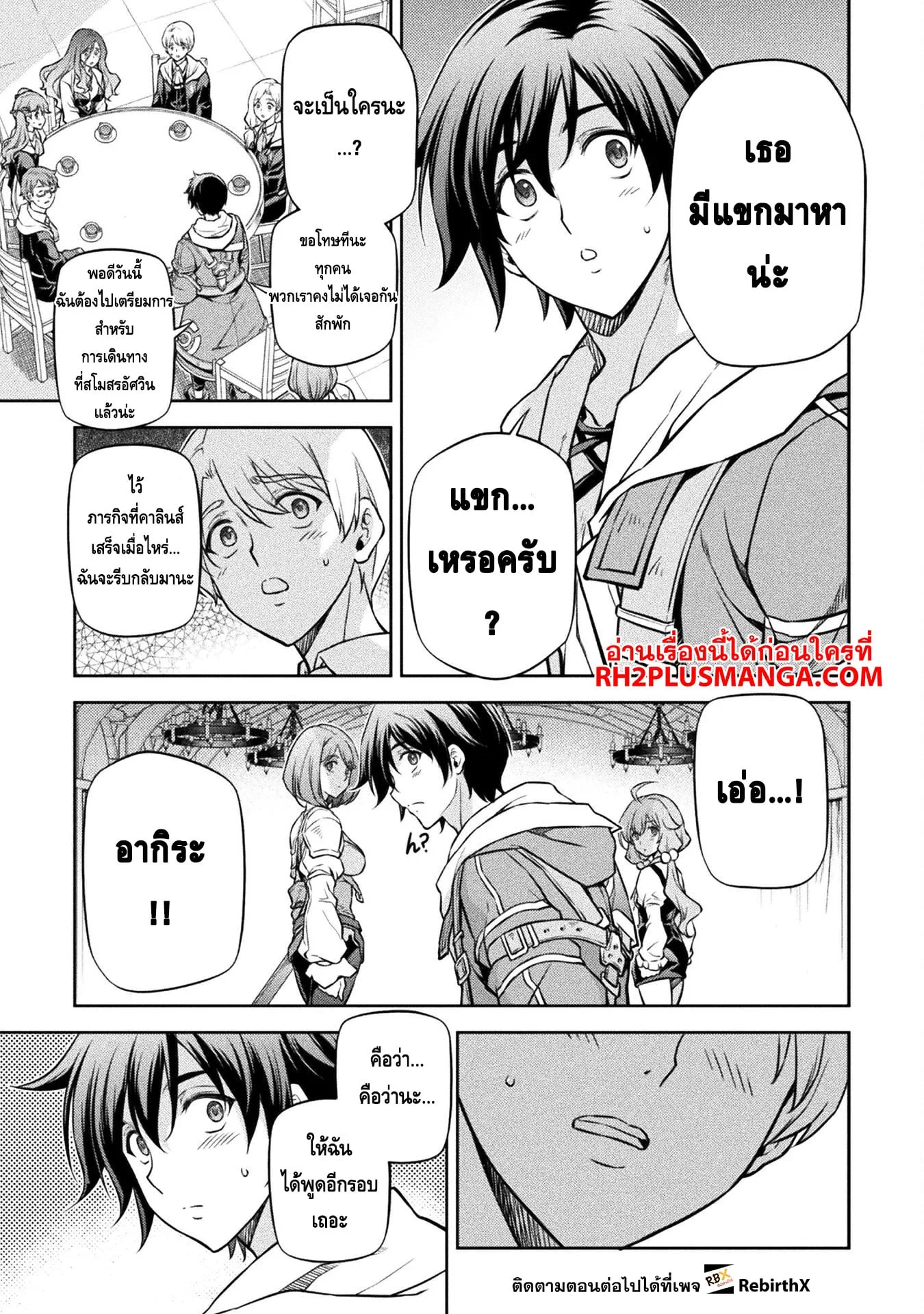 Drawing: Saikyou Mangaka wa Oekaki Skill de Isekai Musou Suru! นักวาดมังงะผู้ไร้เทียมทาน ณ แดนต่างโลก ตอนที่ 56 หน้า 7
