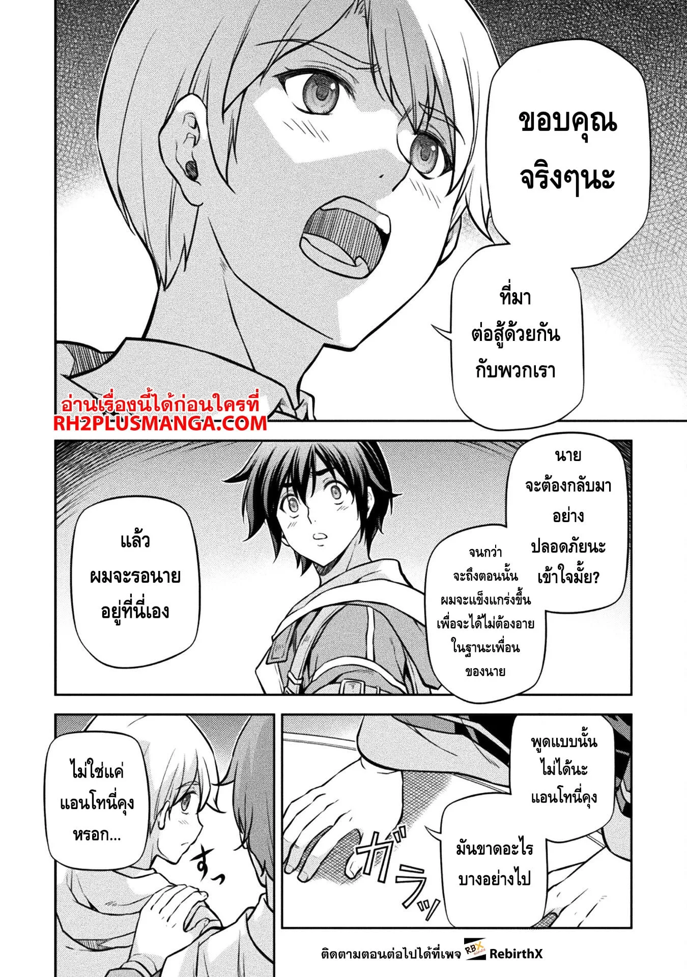 Drawing: Saikyou Mangaka wa Oekaki Skill de Isekai Musou Suru! นักวาดมังงะผู้ไร้เทียมทาน ณ แดนต่างโลก ตอนที่ 56 หน้า 8