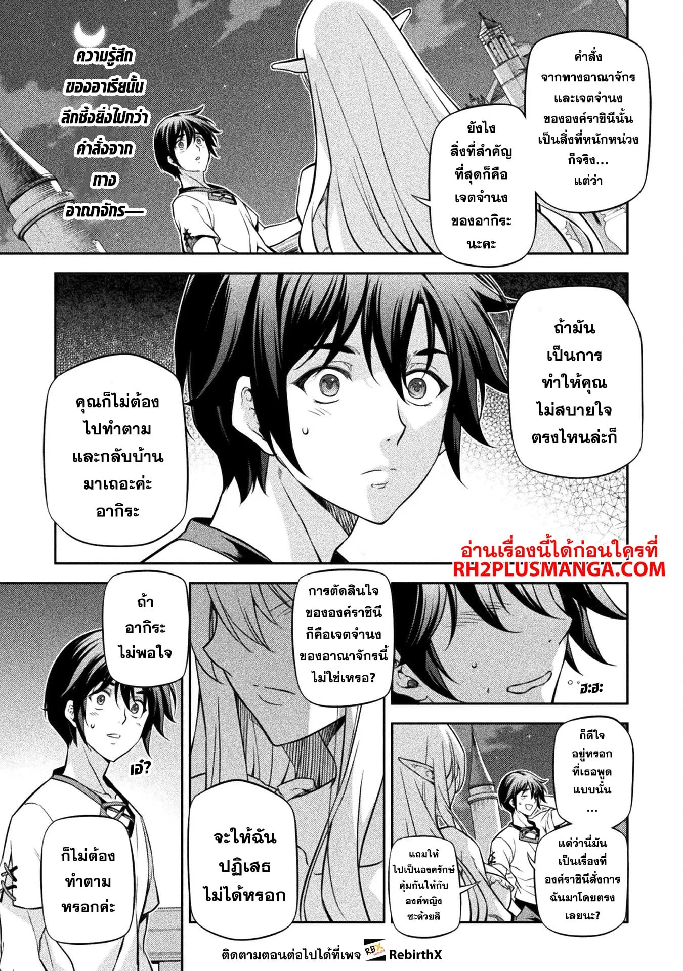 Drawing: Saikyou Mangaka wa Oekaki Skill de Isekai Musou Suru! นักวาดมังงะผู้ไร้เทียมทาน ณ แดนต่างโลก ตอนที่ 57 หน้า 1
