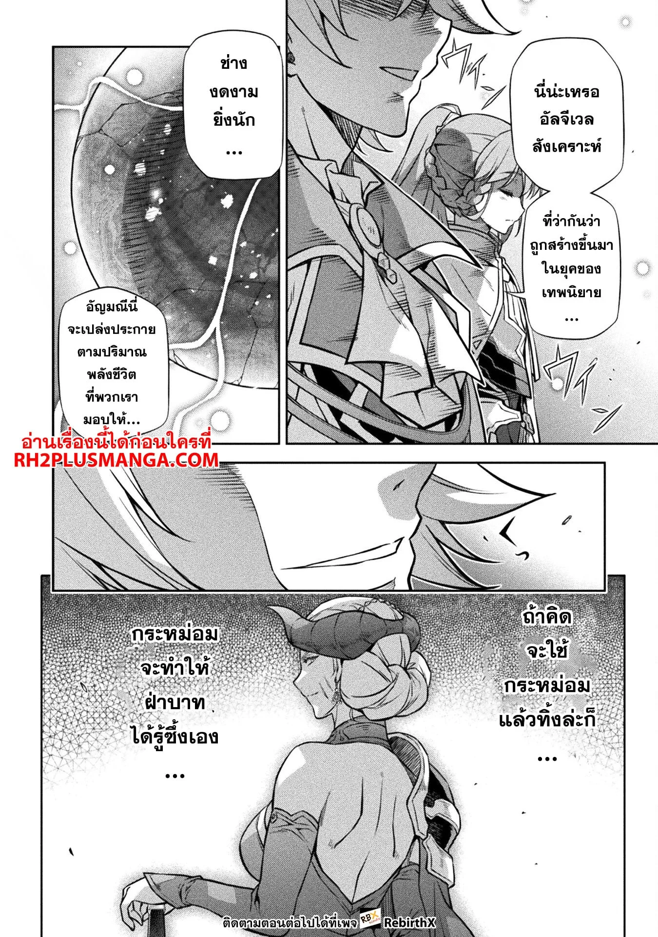 Drawing: Saikyou Mangaka wa Oekaki Skill de Isekai Musou Suru! นักวาดมังงะผู้ไร้เทียมทาน ณ แดนต่างโลก ตอนที่ 57 หน้า 12