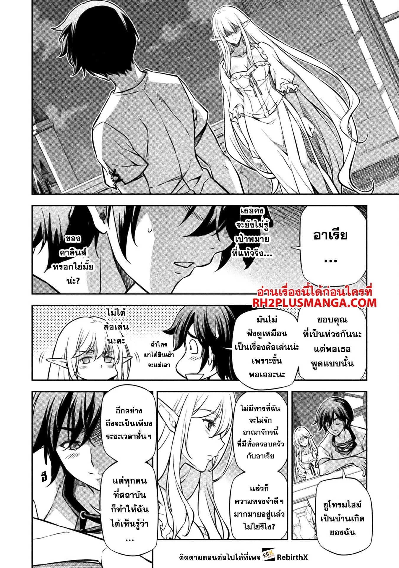 Drawing: Saikyou Mangaka wa Oekaki Skill de Isekai Musou Suru! นักวาดมังงะผู้ไร้เทียมทาน ณ แดนต่างโลก ตอนที่ 57 หน้า 3